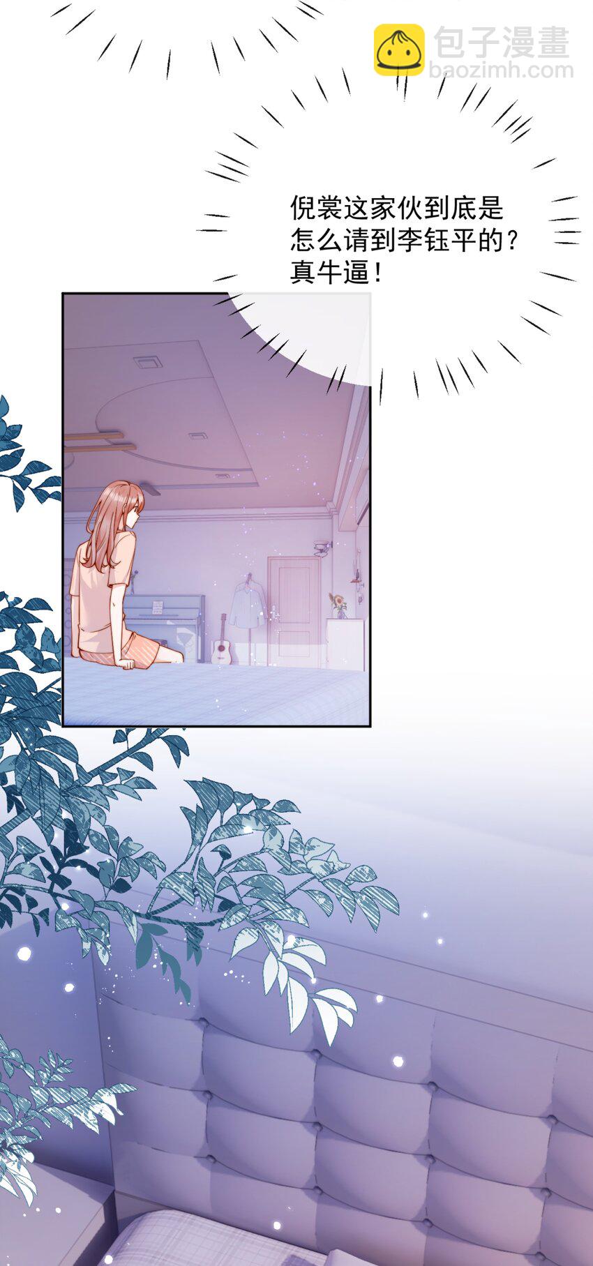 宿敵看我的眼神逐漸變質 - 50 心肝寶貝，小裳裳老婆 - 3