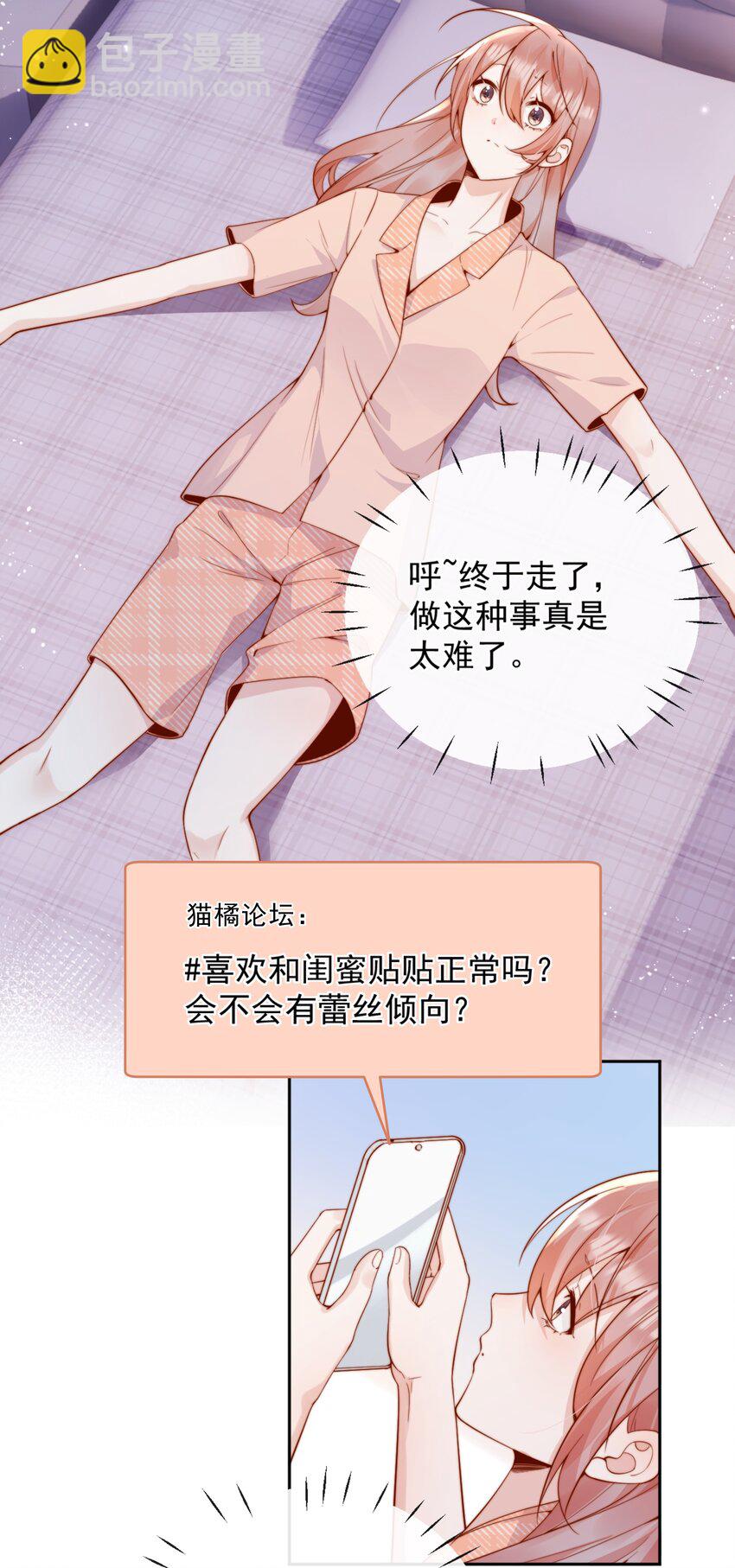 宿敵看我的眼神逐漸變質 - 50 心肝寶貝，小裳裳老婆 - 4