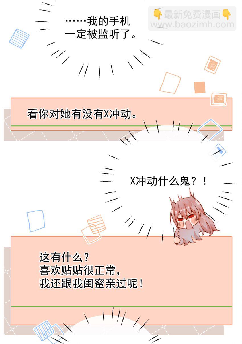 宿敵看我的眼神逐漸變質 - 50 心肝寶貝，小裳裳老婆 - 5