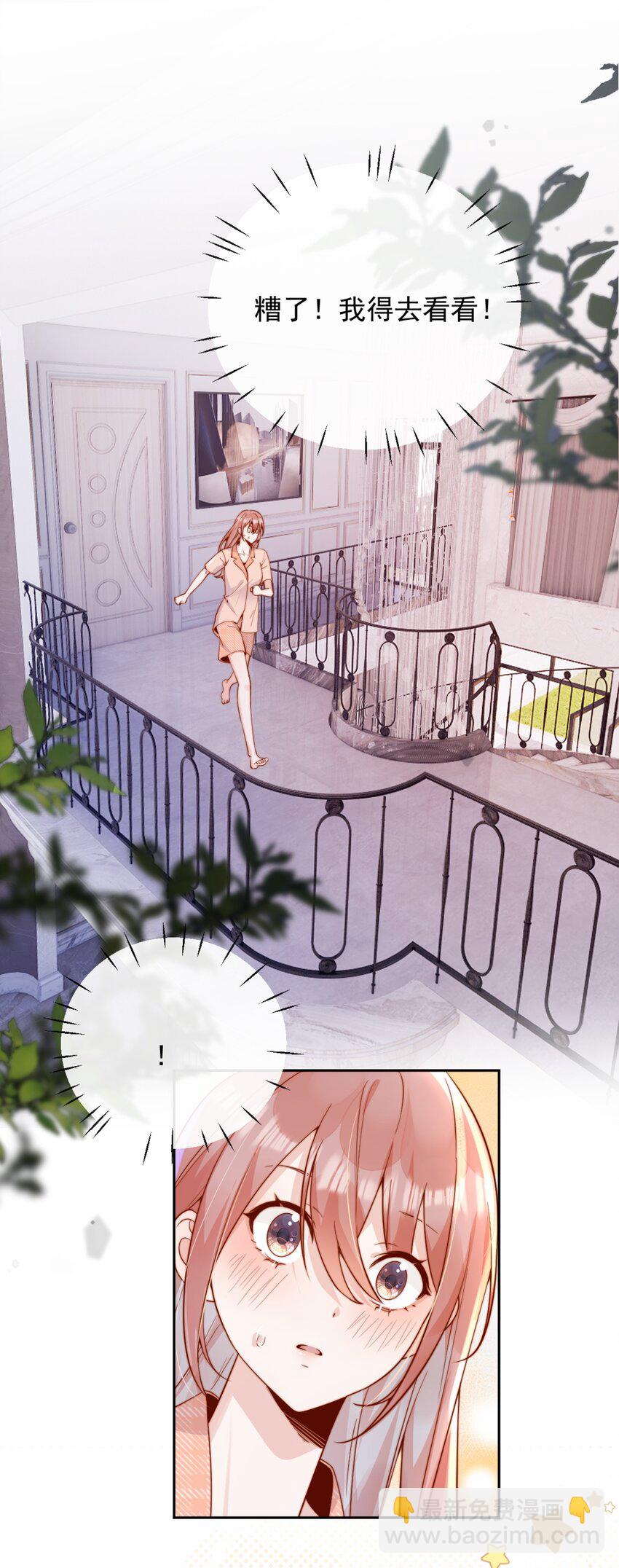 宿敵看我的眼神逐漸變質 - 50 心肝寶貝，小裳裳老婆 - 2