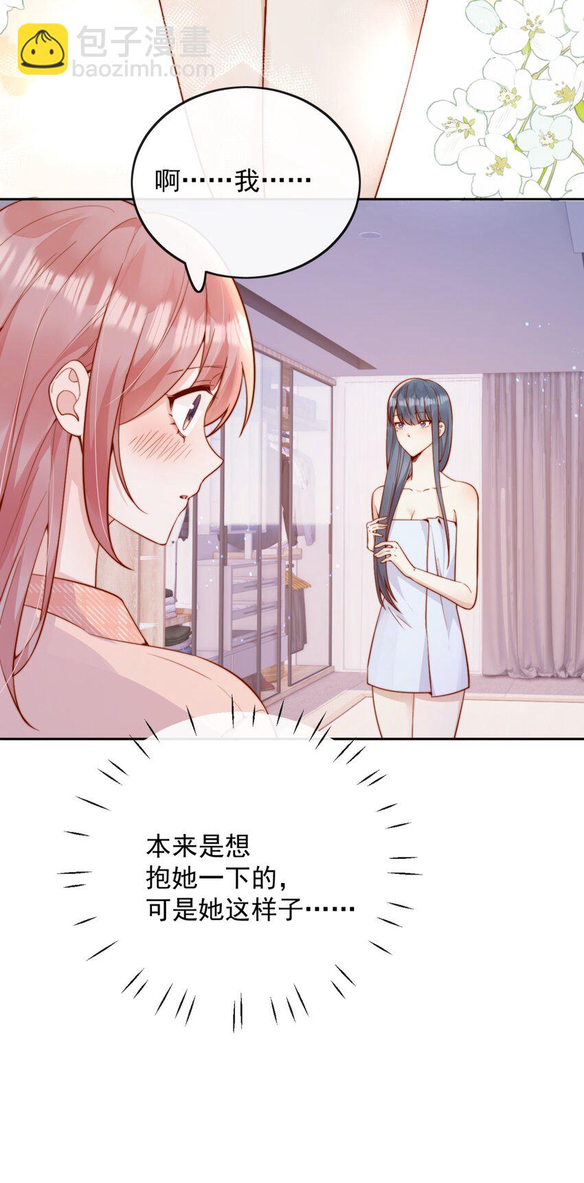 宿敵看我的眼神逐漸變質 - 50 心肝寶貝，小裳裳老婆 - 4