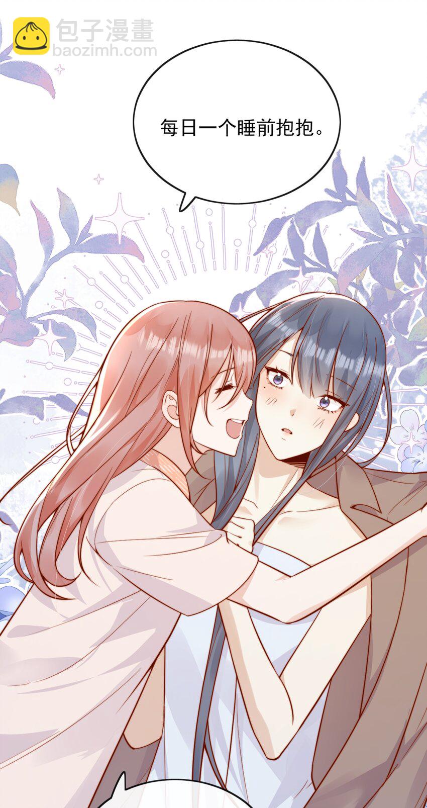 宿敵看我的眼神逐漸變質 - 50 心肝寶貝，小裳裳老婆 - 7