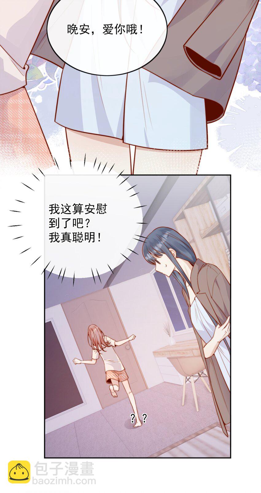 宿敵看我的眼神逐漸變質 - 50 心肝寶貝，小裳裳老婆 - 1