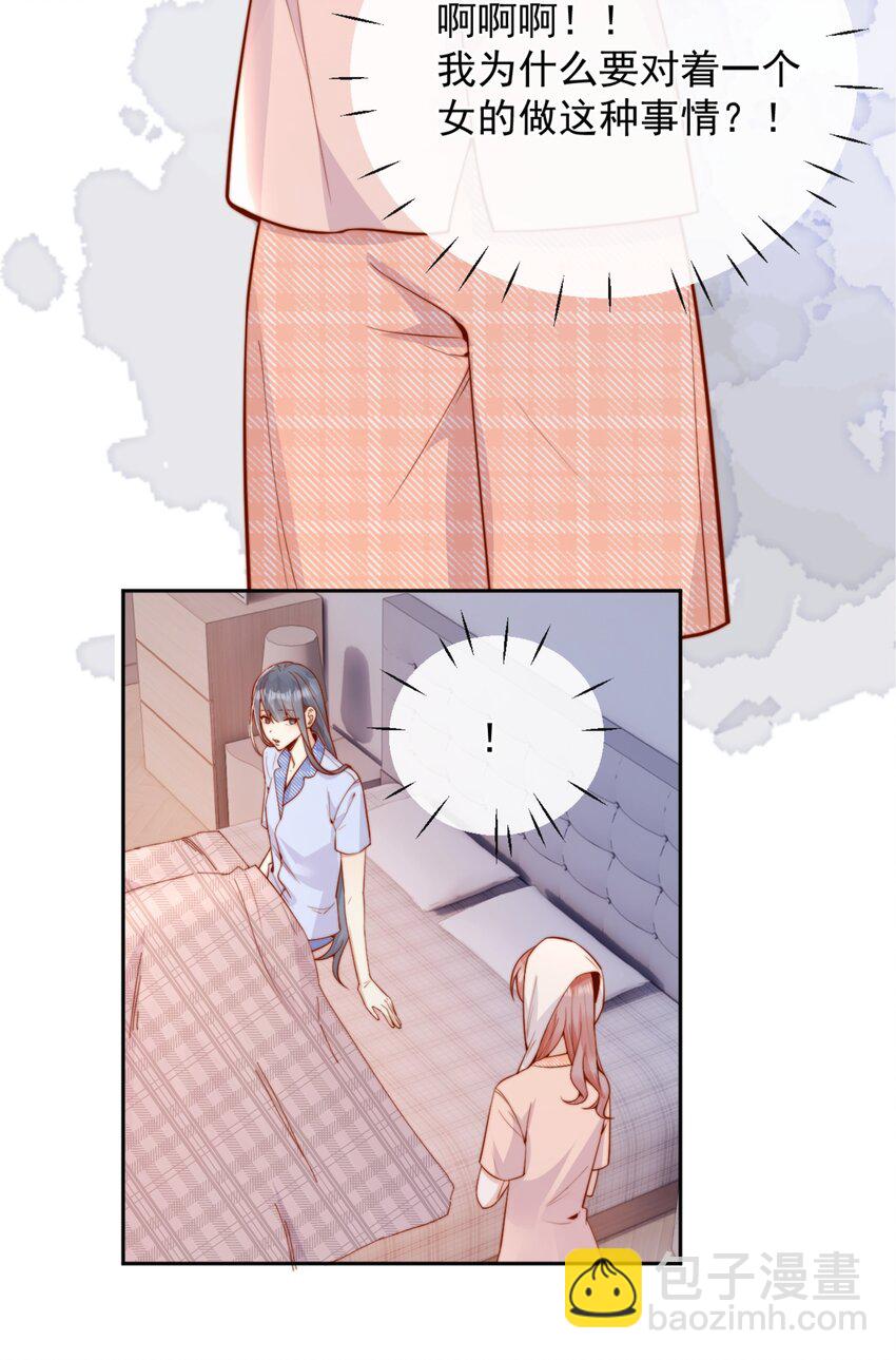 宿敵看我的眼神逐漸變質 - 50 心肝寶貝，小裳裳老婆 - 4