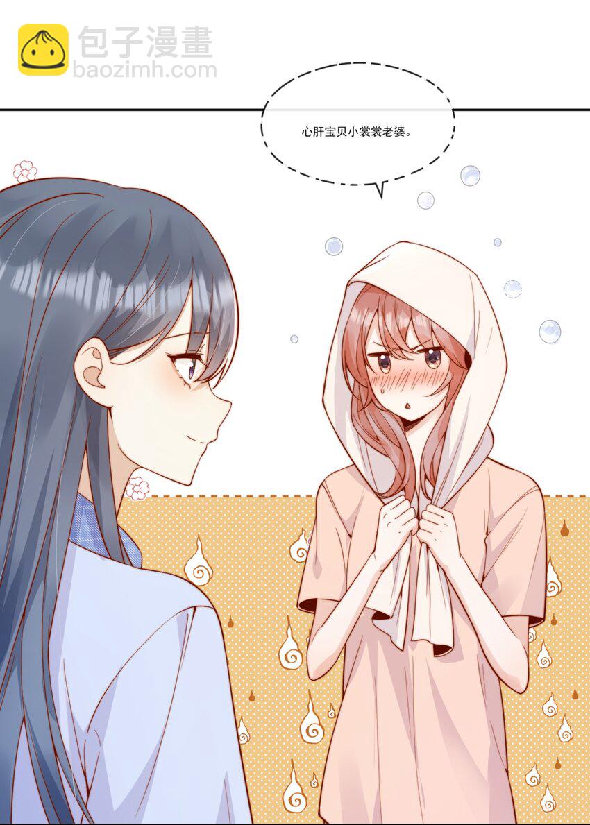 宿敵看我的眼神逐漸變質 - 50 心肝寶貝，小裳裳老婆 - 5