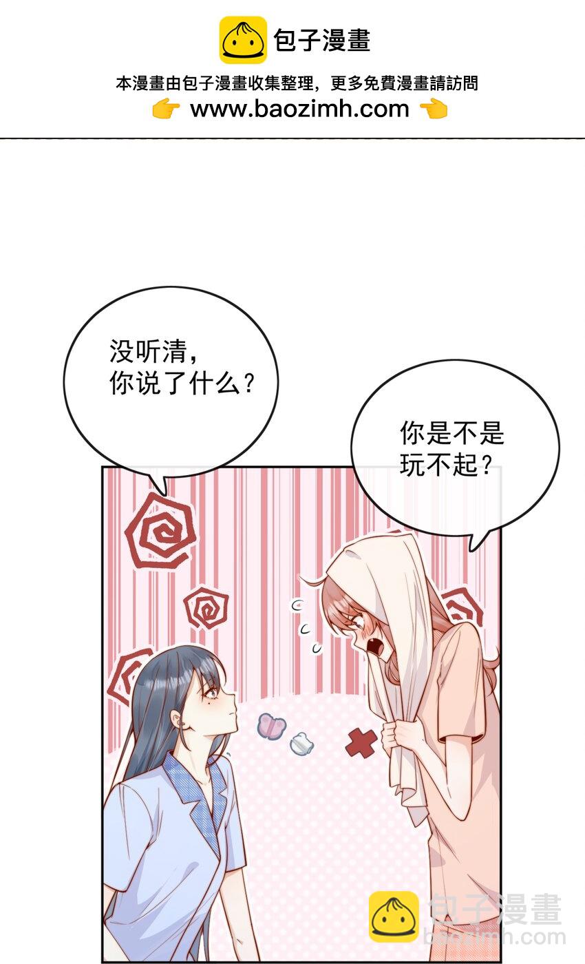 宿敵看我的眼神逐漸變質 - 50 心肝寶貝，小裳裳老婆 - 6