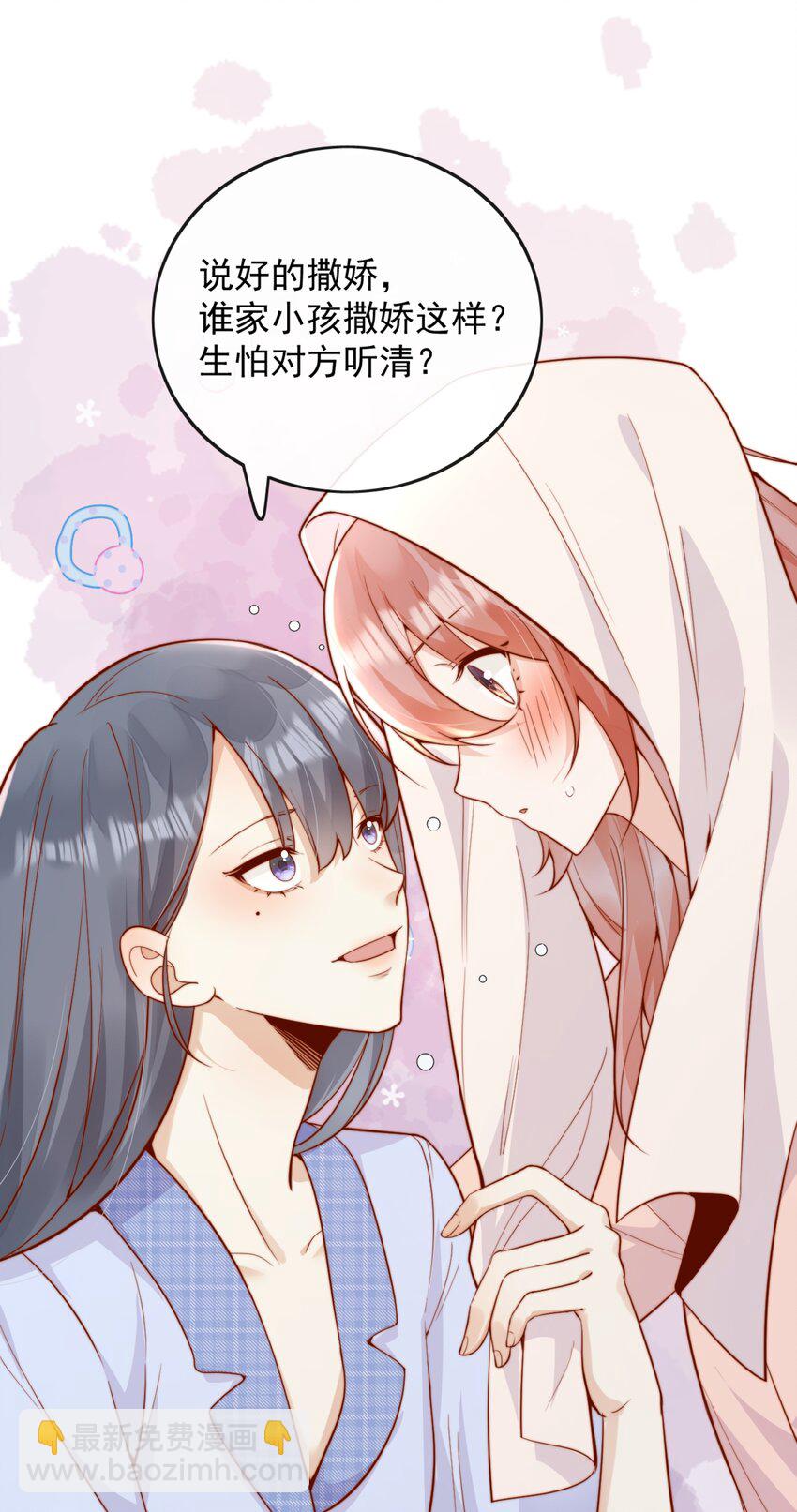 宿敵看我的眼神逐漸變質 - 50 心肝寶貝，小裳裳老婆 - 7