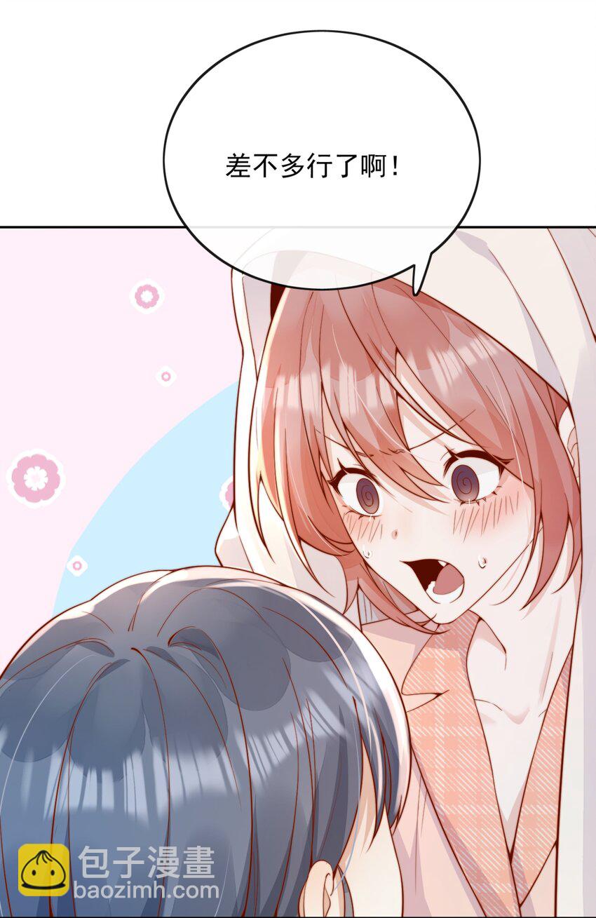 宿敵看我的眼神逐漸變質 - 50 心肝寶貝，小裳裳老婆 - 2