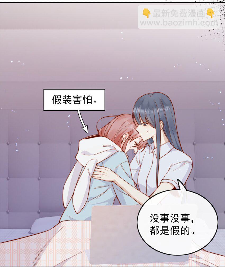宿敵看我的眼神逐漸變質 - 52 我想幹...... - 3