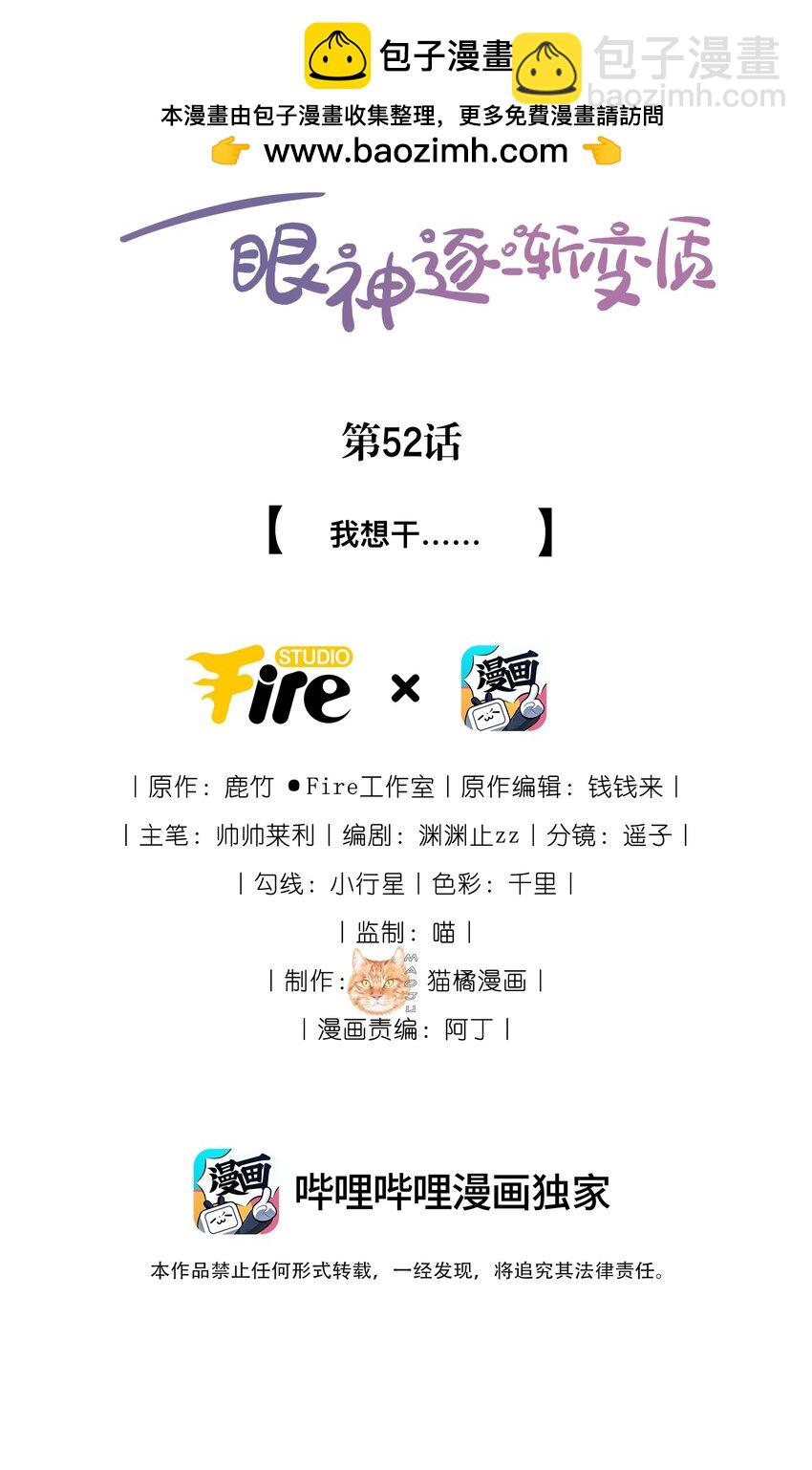 宿敵看我的眼神逐漸變質 - 52 我想幹...... - 2