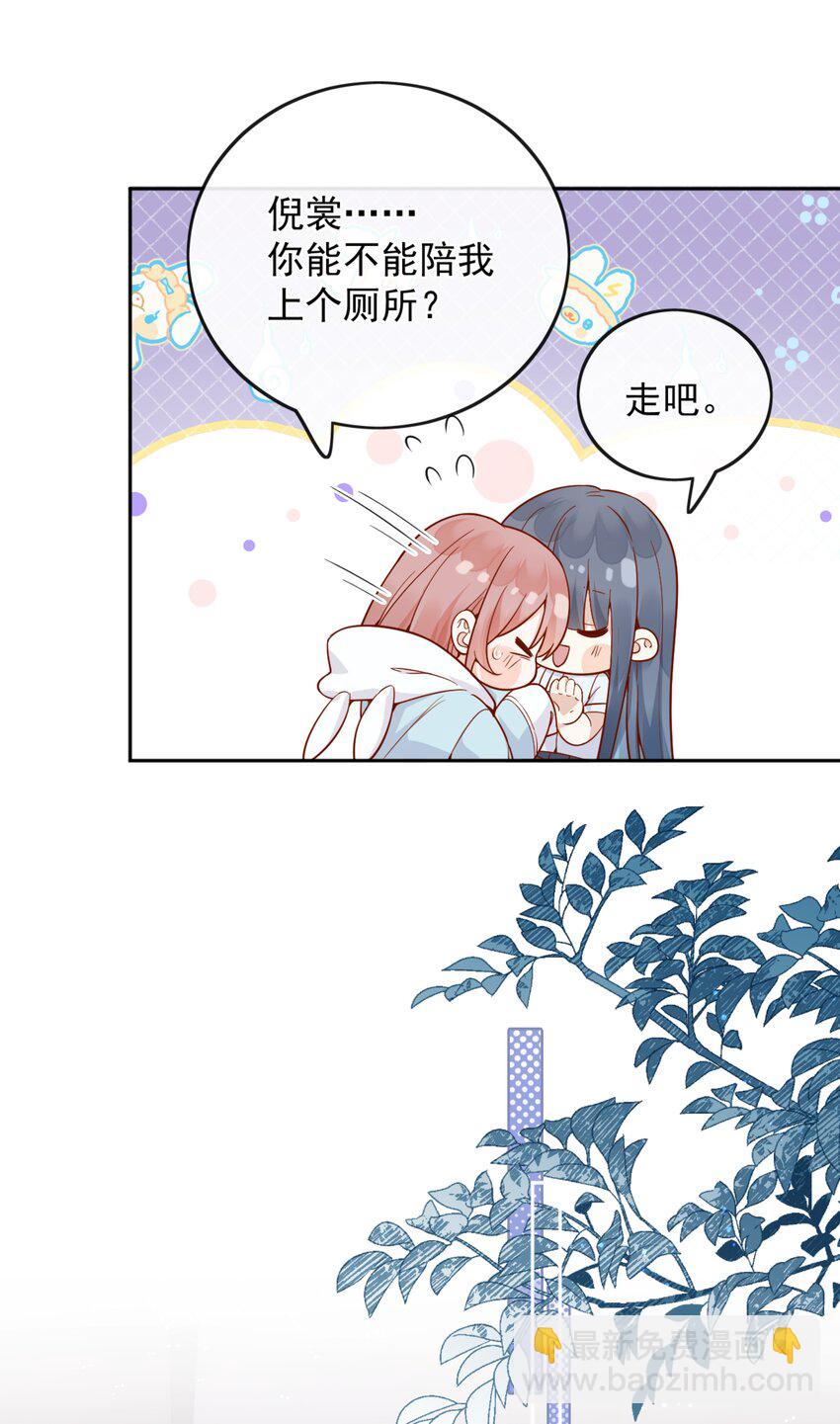 宿敵看我的眼神逐漸變質 - 52 我想幹...... - 1
