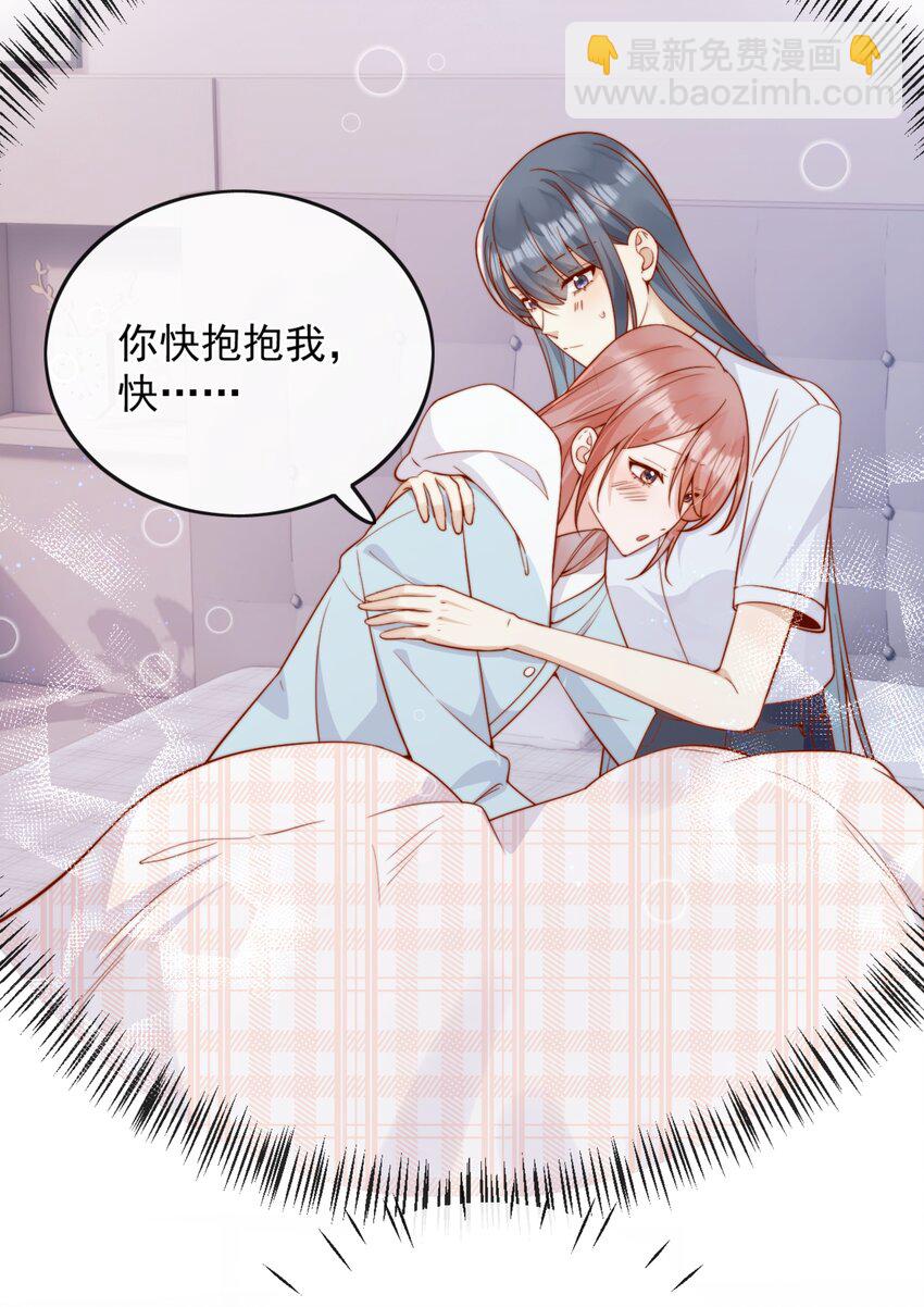 宿敵看我的眼神逐漸變質 - 52 我想幹...... - 7