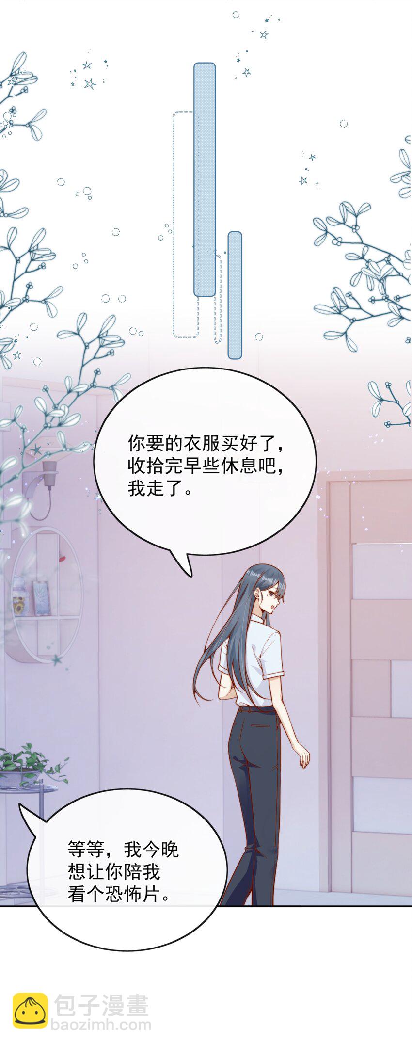 宿敵看我的眼神逐漸變質 - 52 我想幹...... - 3
