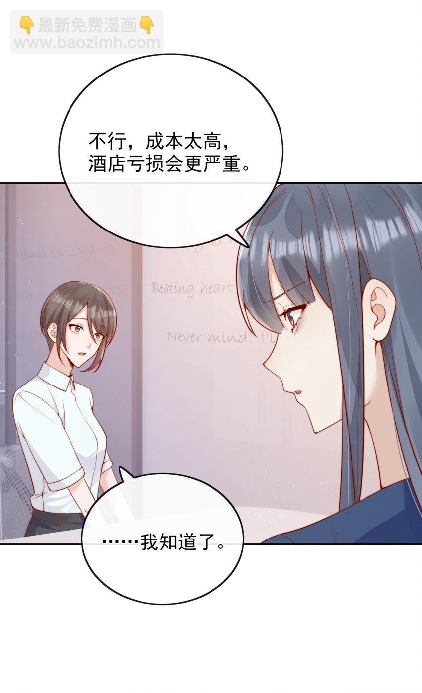 宿敵看我的眼神逐漸變質 - 52 我想幹...... - 2