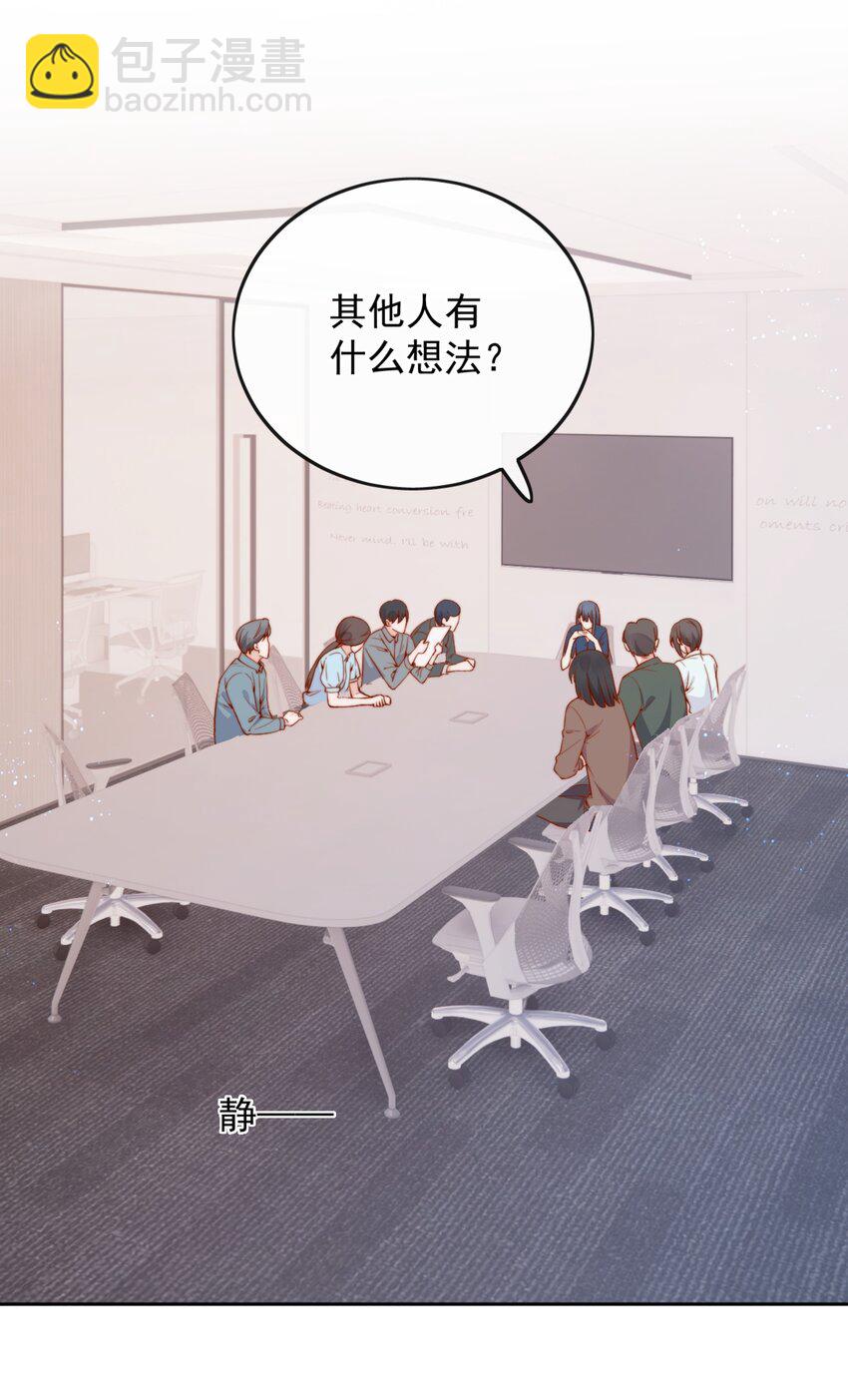 宿敵看我的眼神逐漸變質 - 52 我想幹...... - 3