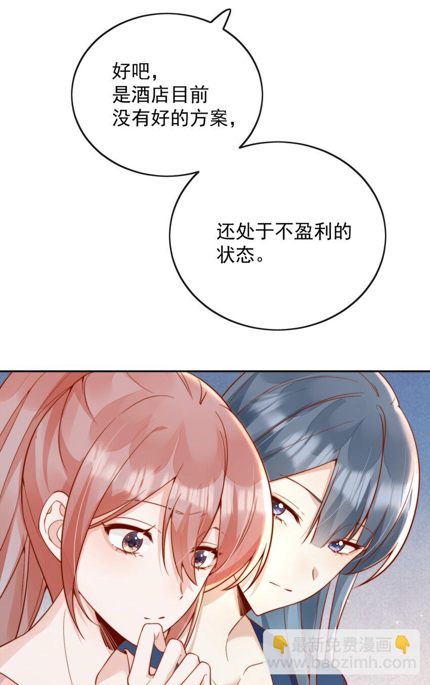 宿敵看我的眼神逐漸變質 - 52 我想幹...... - 2