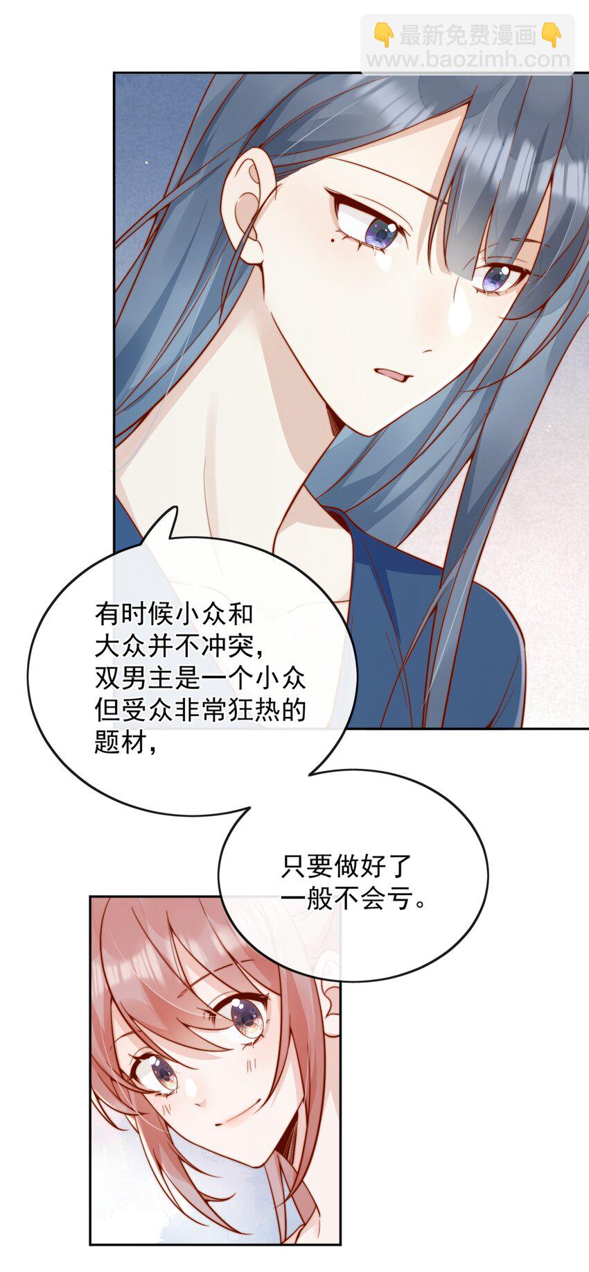 宿敵看我的眼神逐漸變質 - 52 我想幹...... - 4