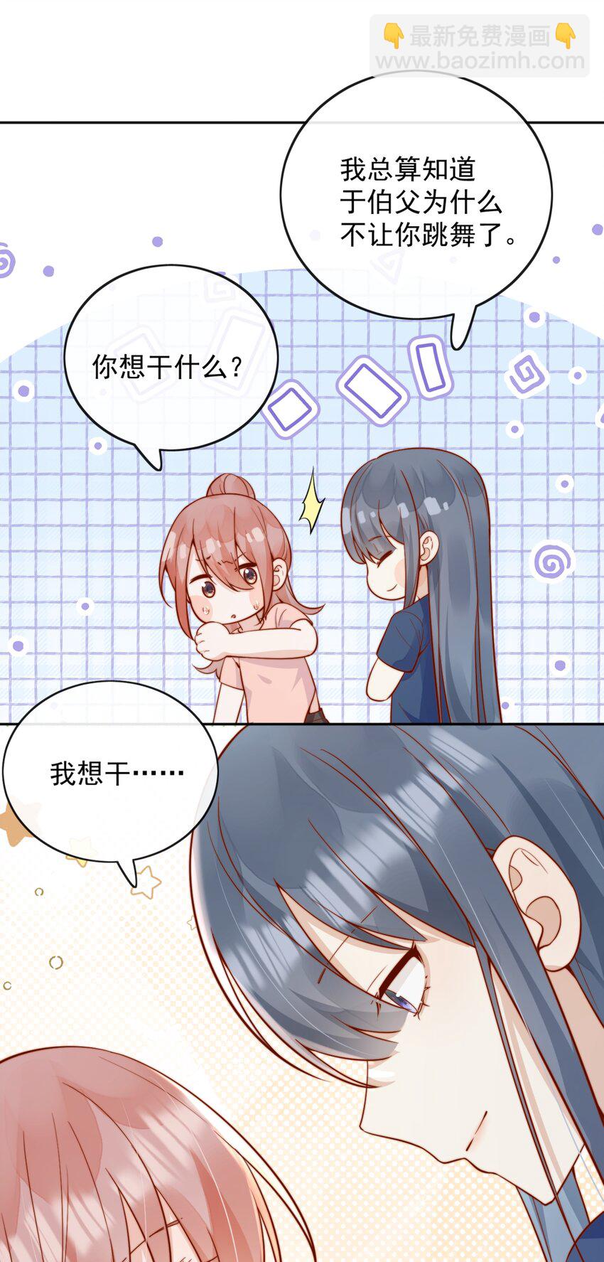 宿敵看我的眼神逐漸變質 - 52 我想幹...... - 2