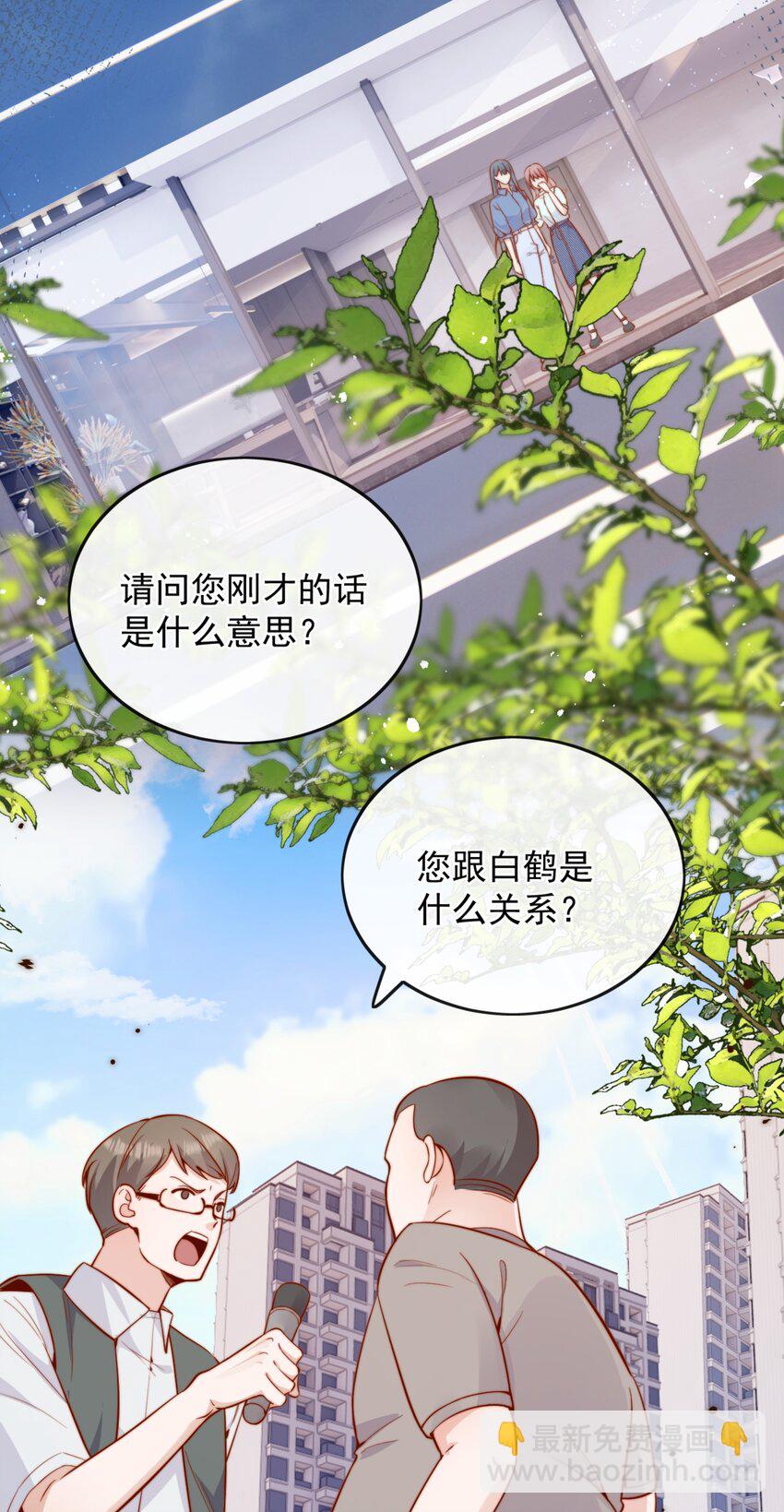 宿敵看我的眼神逐漸變質 - 54 一切都沒有意義 - 4