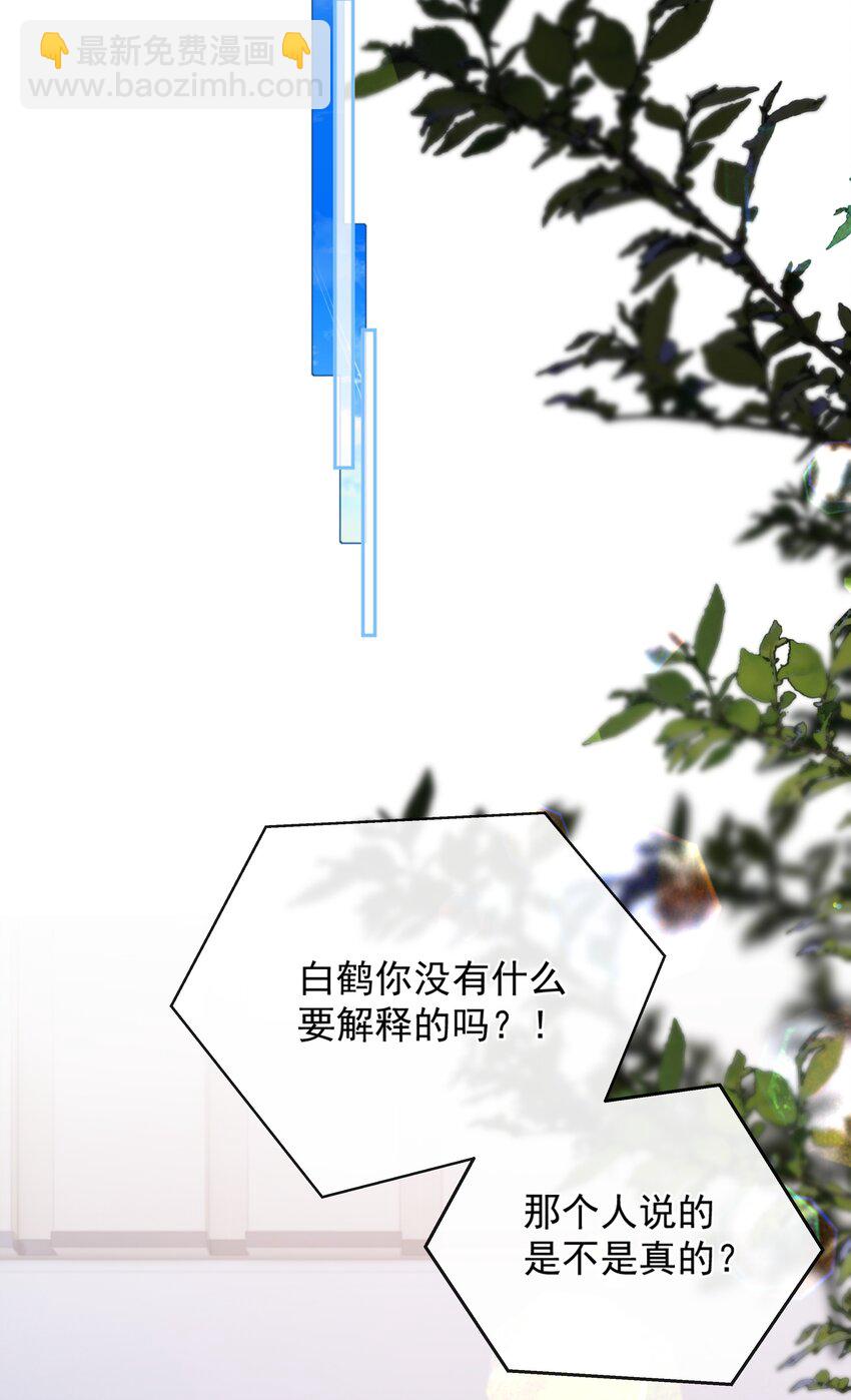 宿敵看我的眼神逐漸變質 - 54 一切都沒有意義 - 2