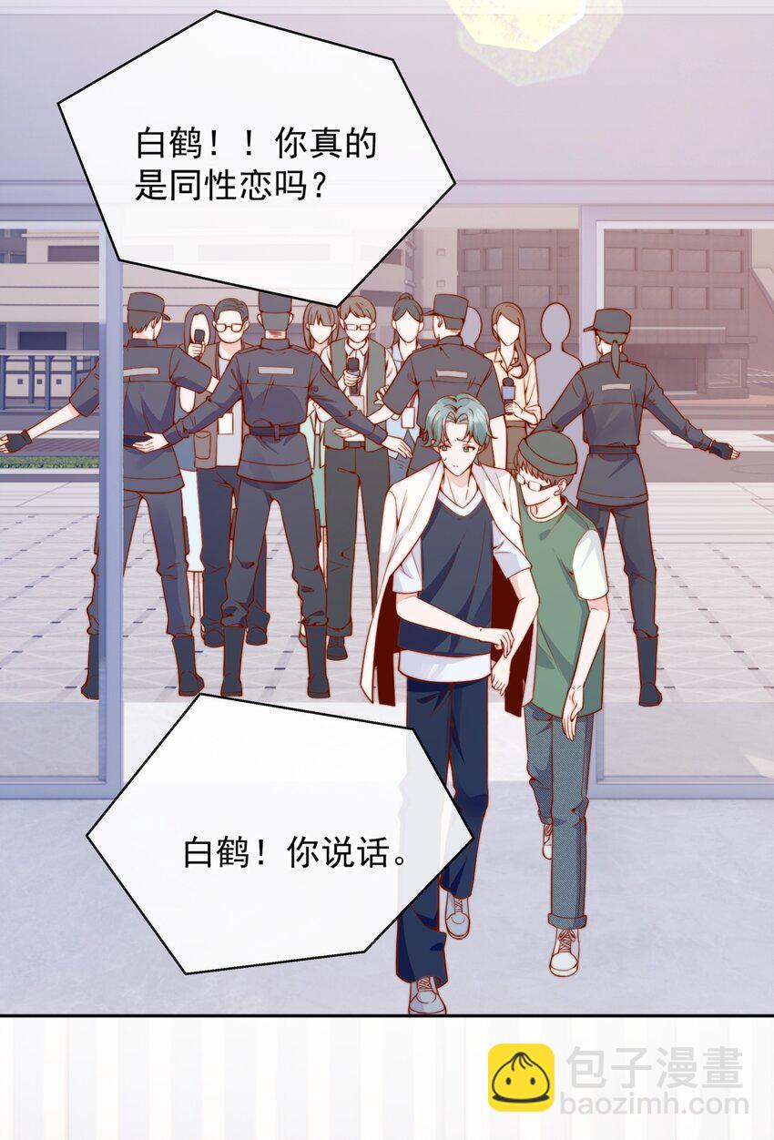 宿敵看我的眼神逐漸變質 - 54 一切都沒有意義 - 3