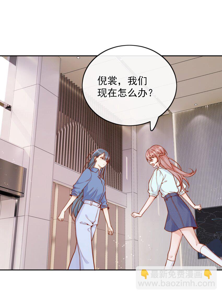 宿敵看我的眼神逐漸變質 - 54 一切都沒有意義 - 6