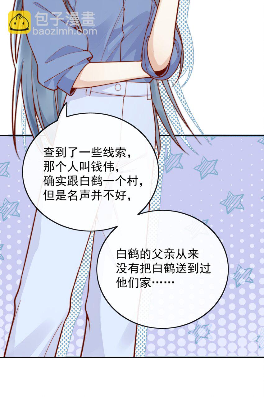 宿敵看我的眼神逐漸變質 - 54 一切都沒有意義 - 3