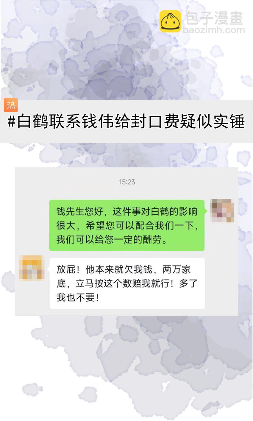宿敵看我的眼神逐漸變質 - 54 一切都沒有意義 - 5