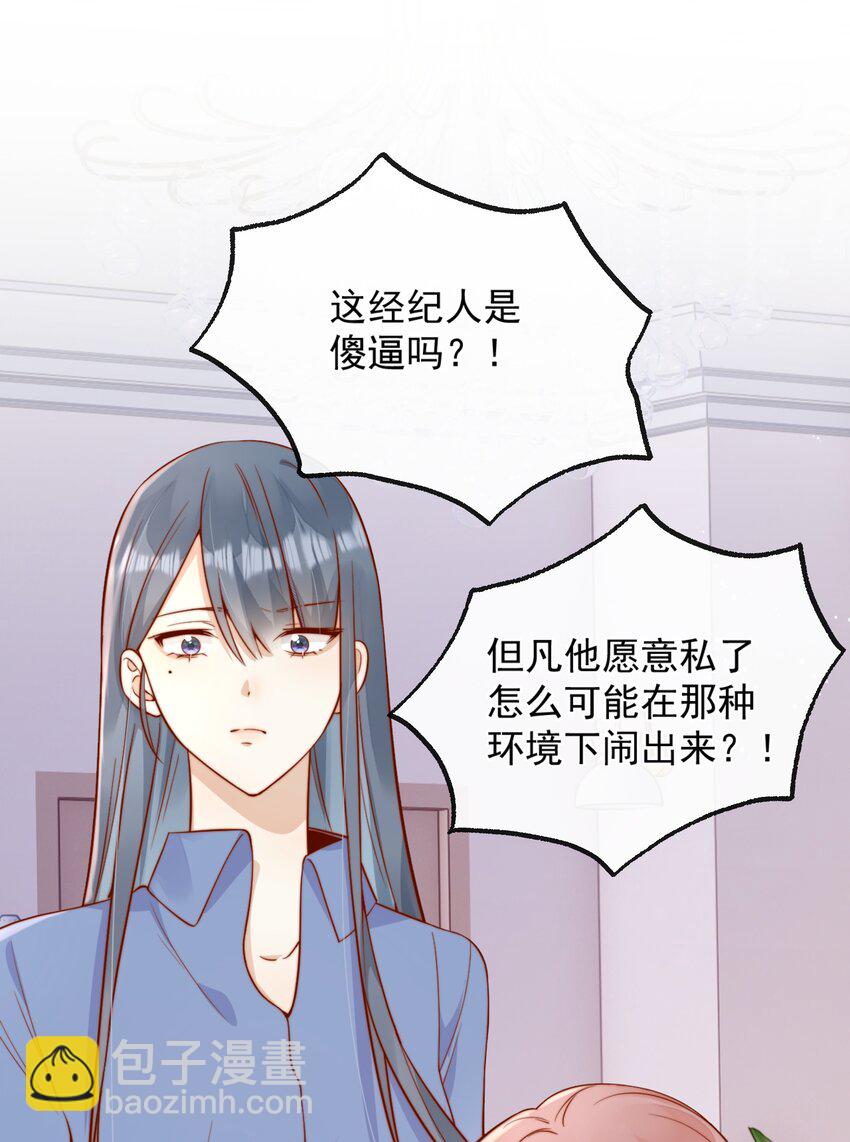 宿敵看我的眼神逐漸變質 - 54 一切都沒有意義 - 6