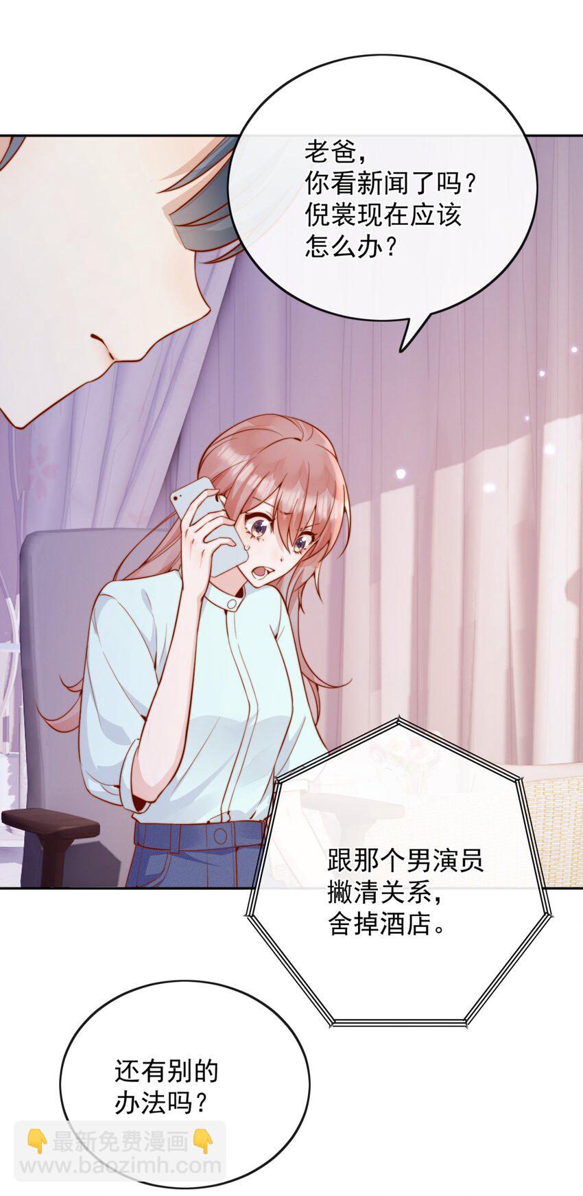 宿敵看我的眼神逐漸變質 - 54 一切都沒有意義 - 2