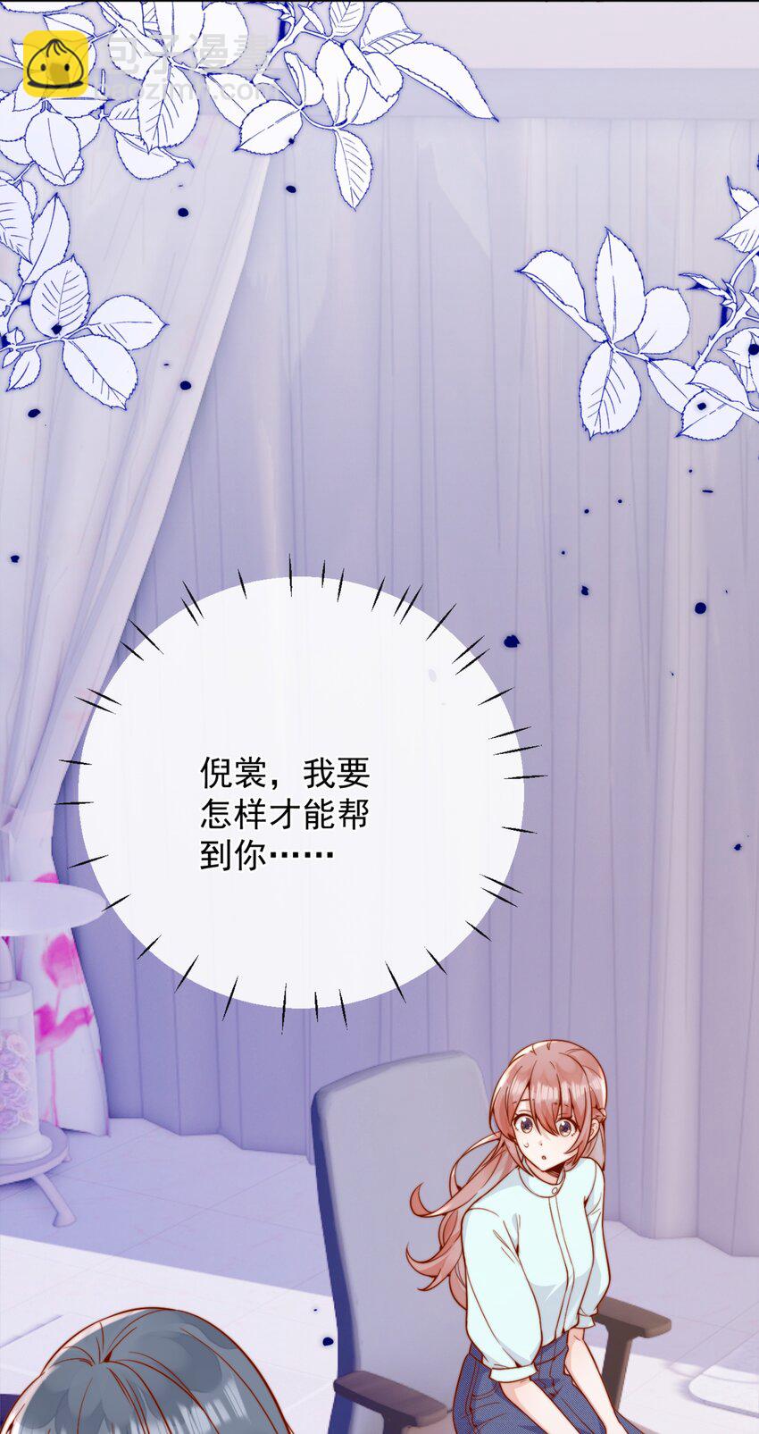 宿敵看我的眼神逐漸變質 - 54 一切都沒有意義 - 5