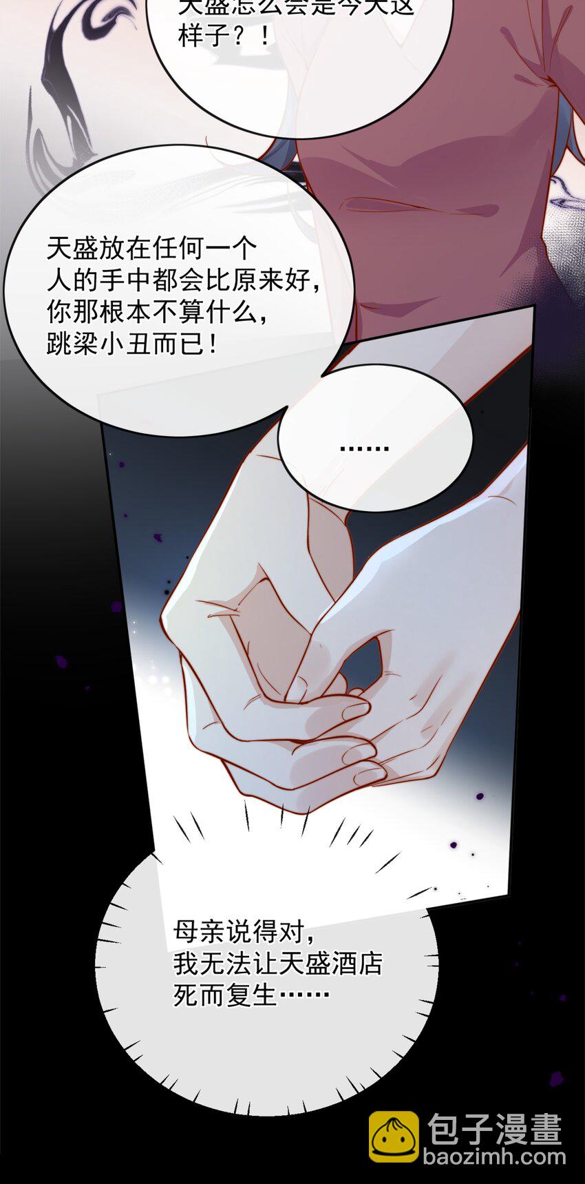 宿敵看我的眼神逐漸變質 - 54 一切都沒有意義 - 3