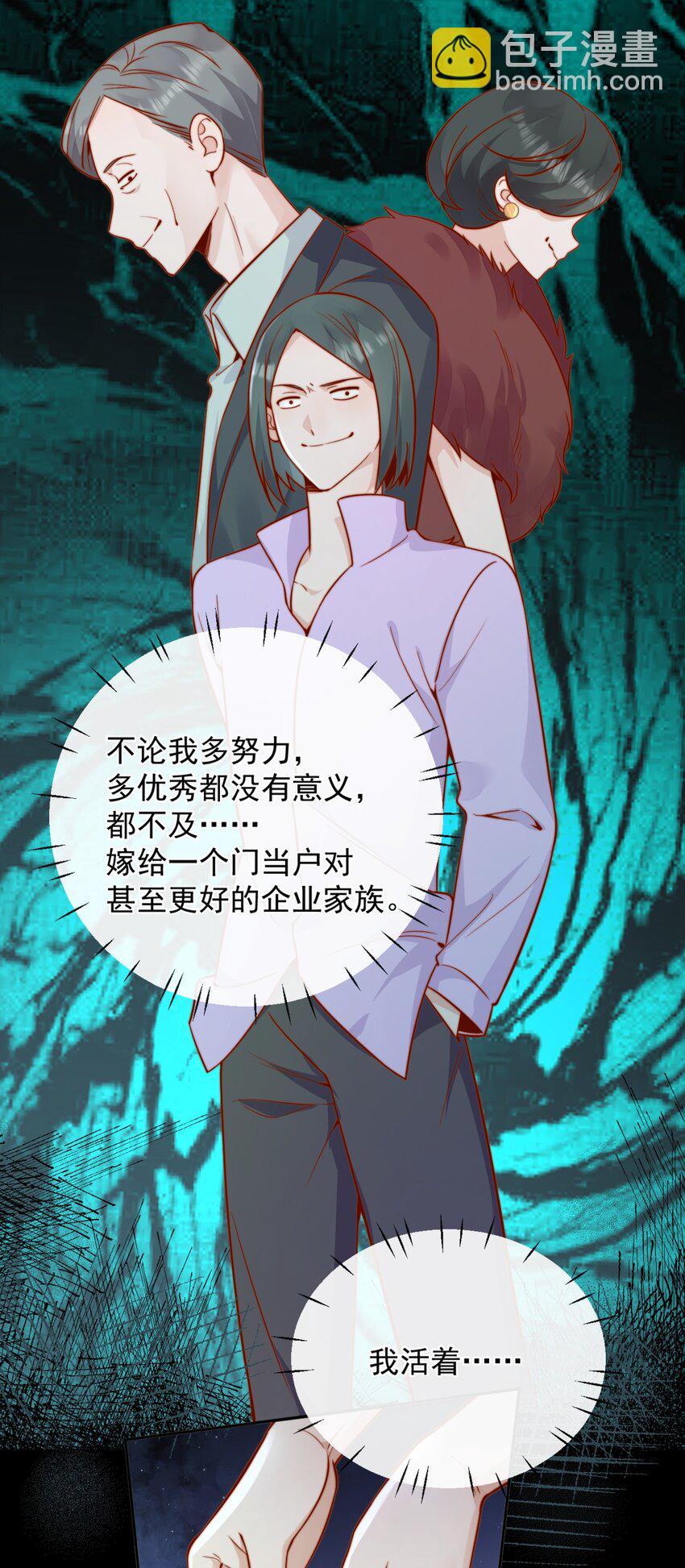 宿敵看我的眼神逐漸變質 - 54 一切都沒有意義 - 4