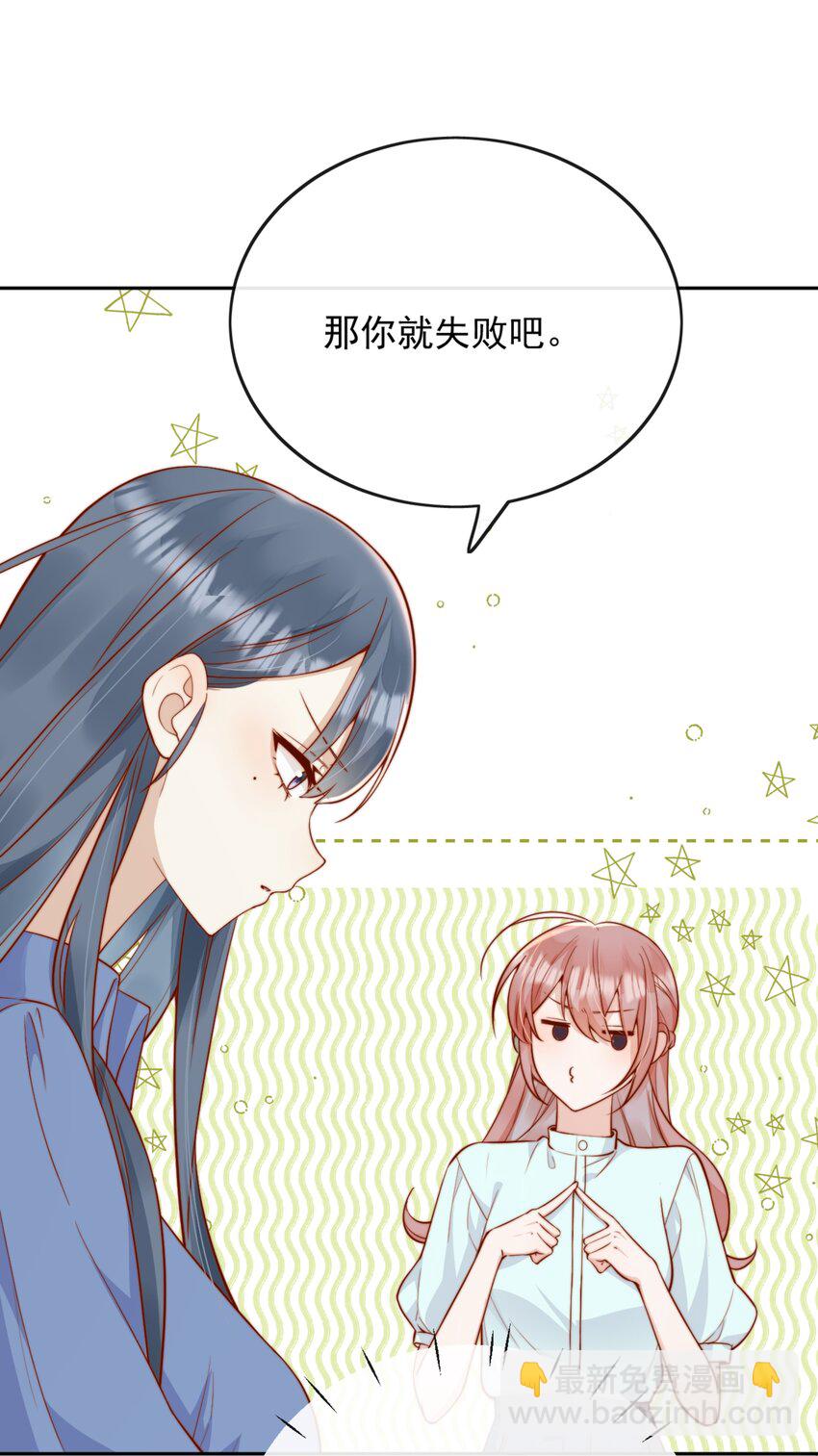 宿敵看我的眼神逐漸變質 - 54 一切都沒有意義 - 4