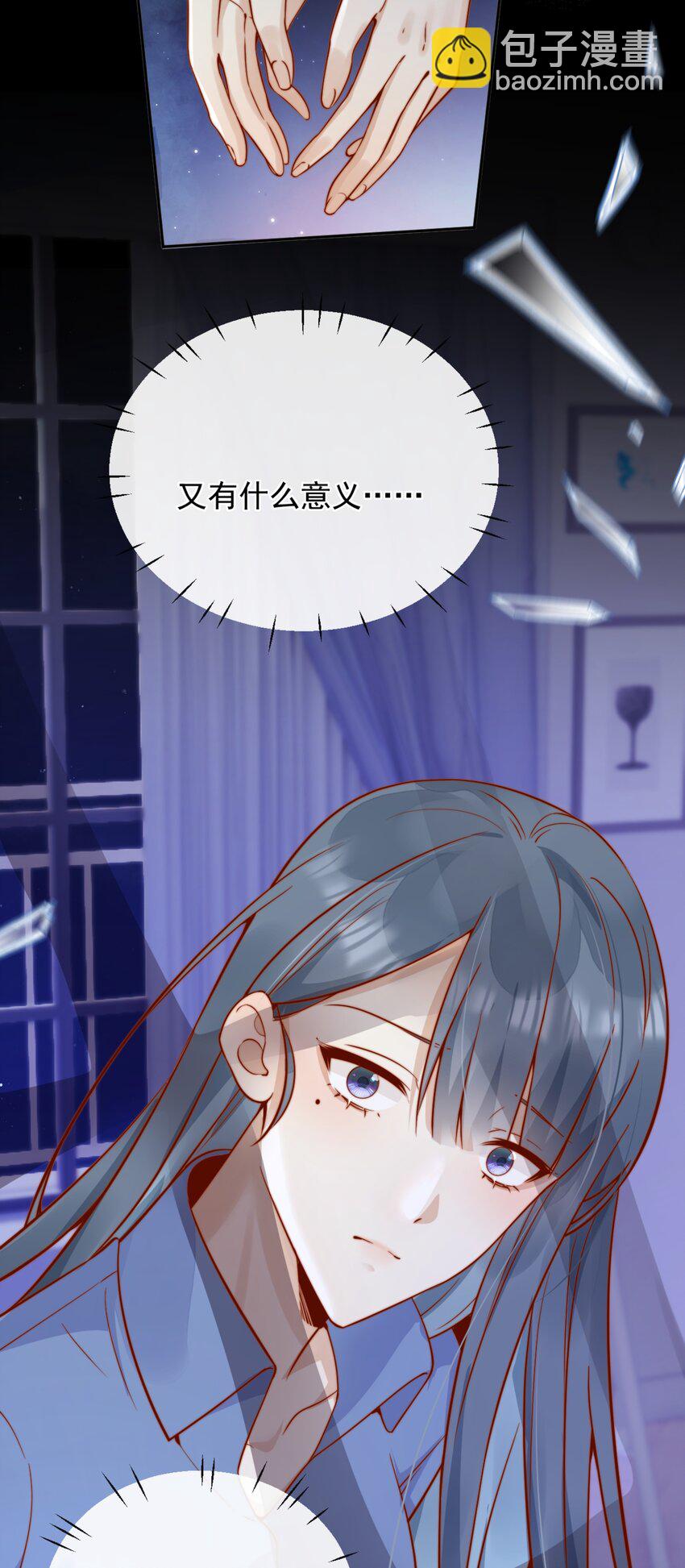 宿敵看我的眼神逐漸變質 - 54 一切都沒有意義 - 5