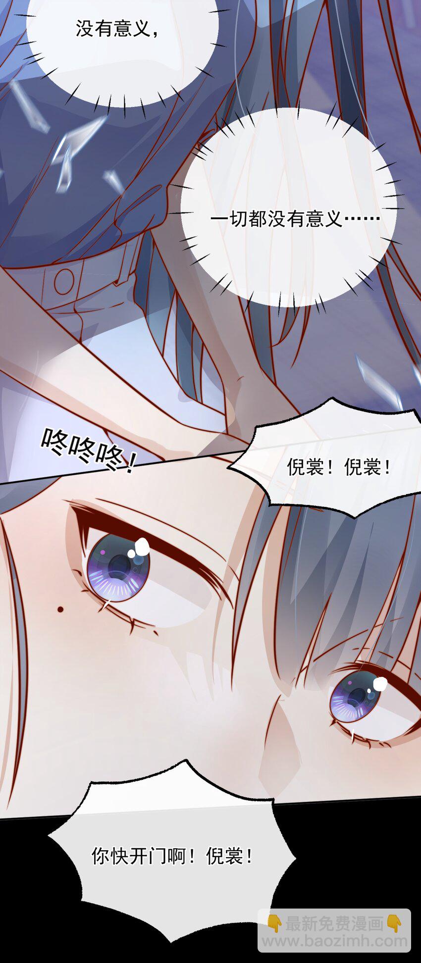 宿敵看我的眼神逐漸變質 - 54 一切都沒有意義 - 6