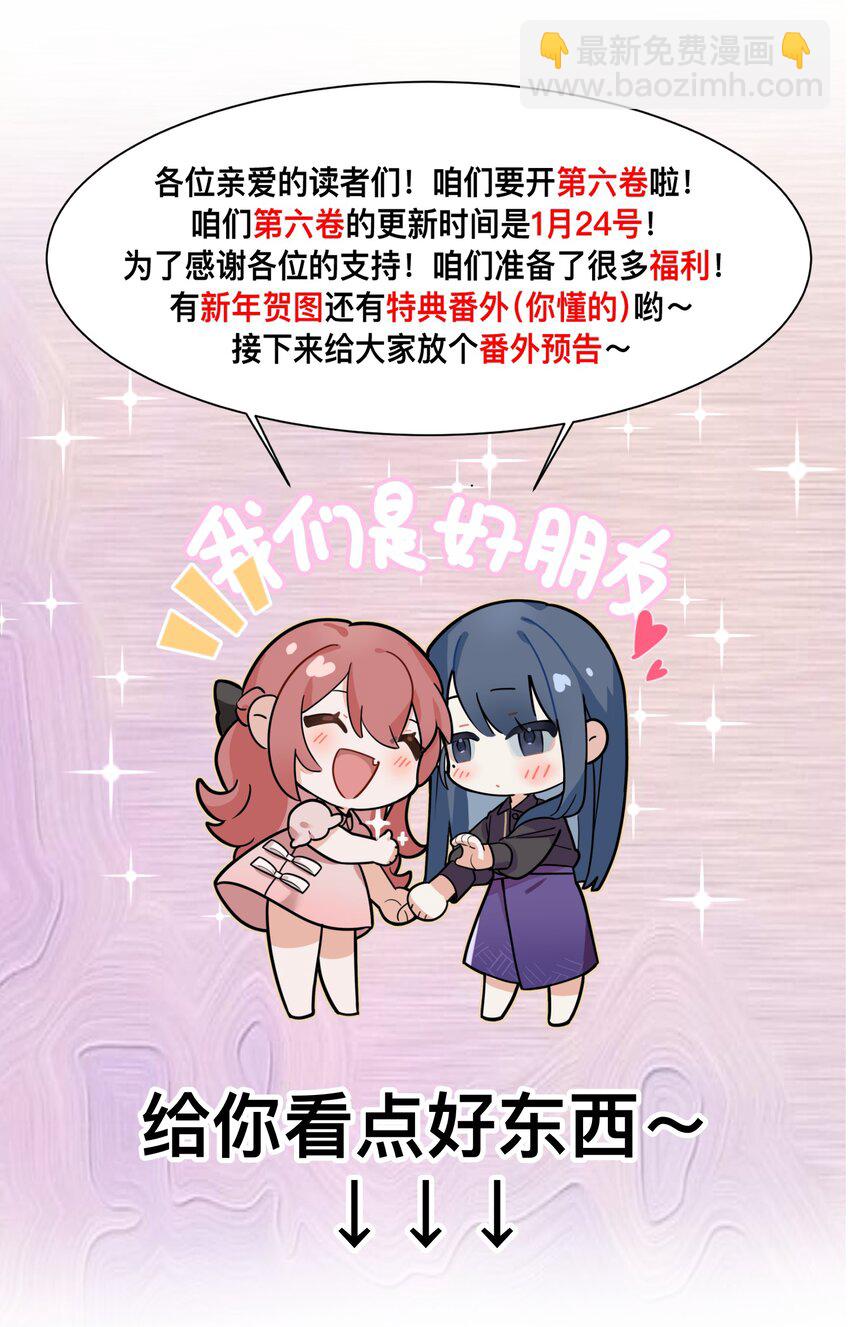 宿敵看我的眼神逐漸變質 - 54 一切都沒有意義 - 7