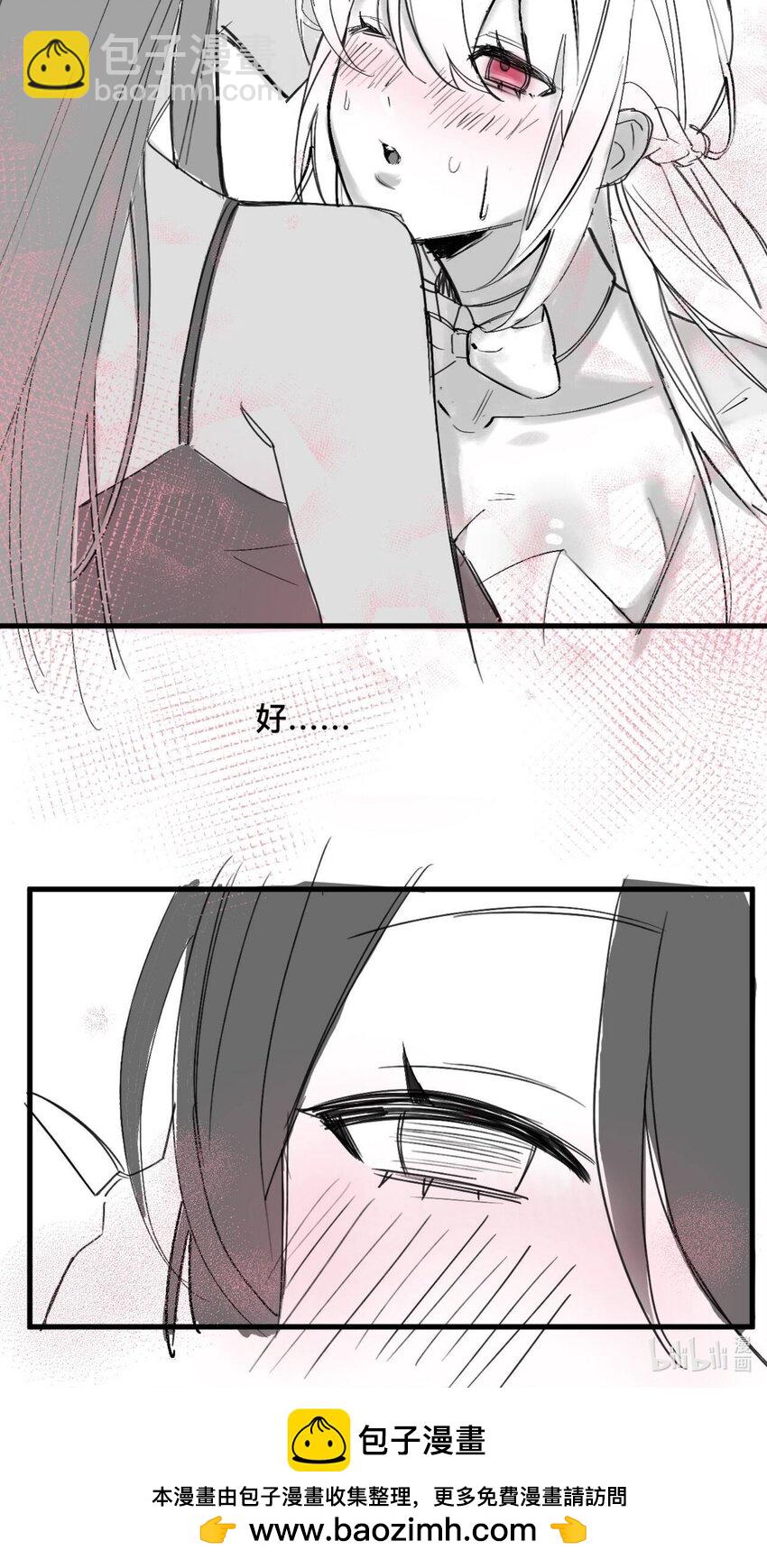 宿敵看我的眼神逐漸變質 - 54 一切都沒有意義 - 2