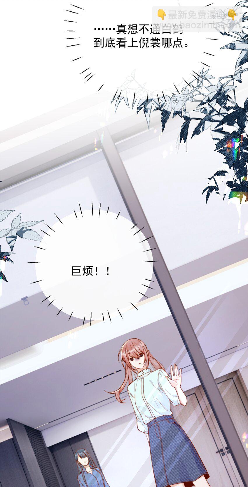 宿敵看我的眼神逐漸變質 - 54 一切都沒有意義 - 5