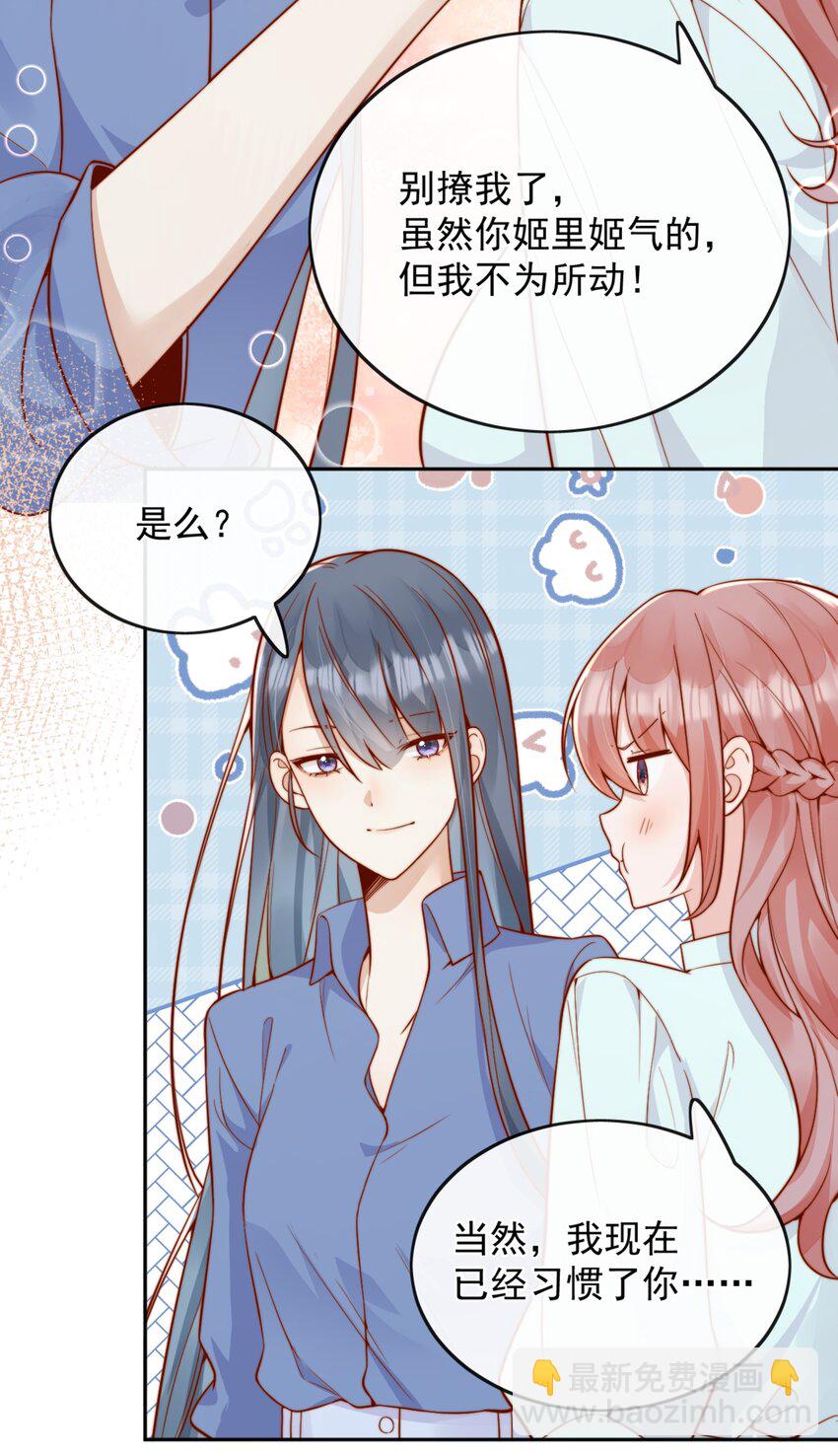 宿敵看我的眼神逐漸變質 - 54 一切都沒有意義 - 1