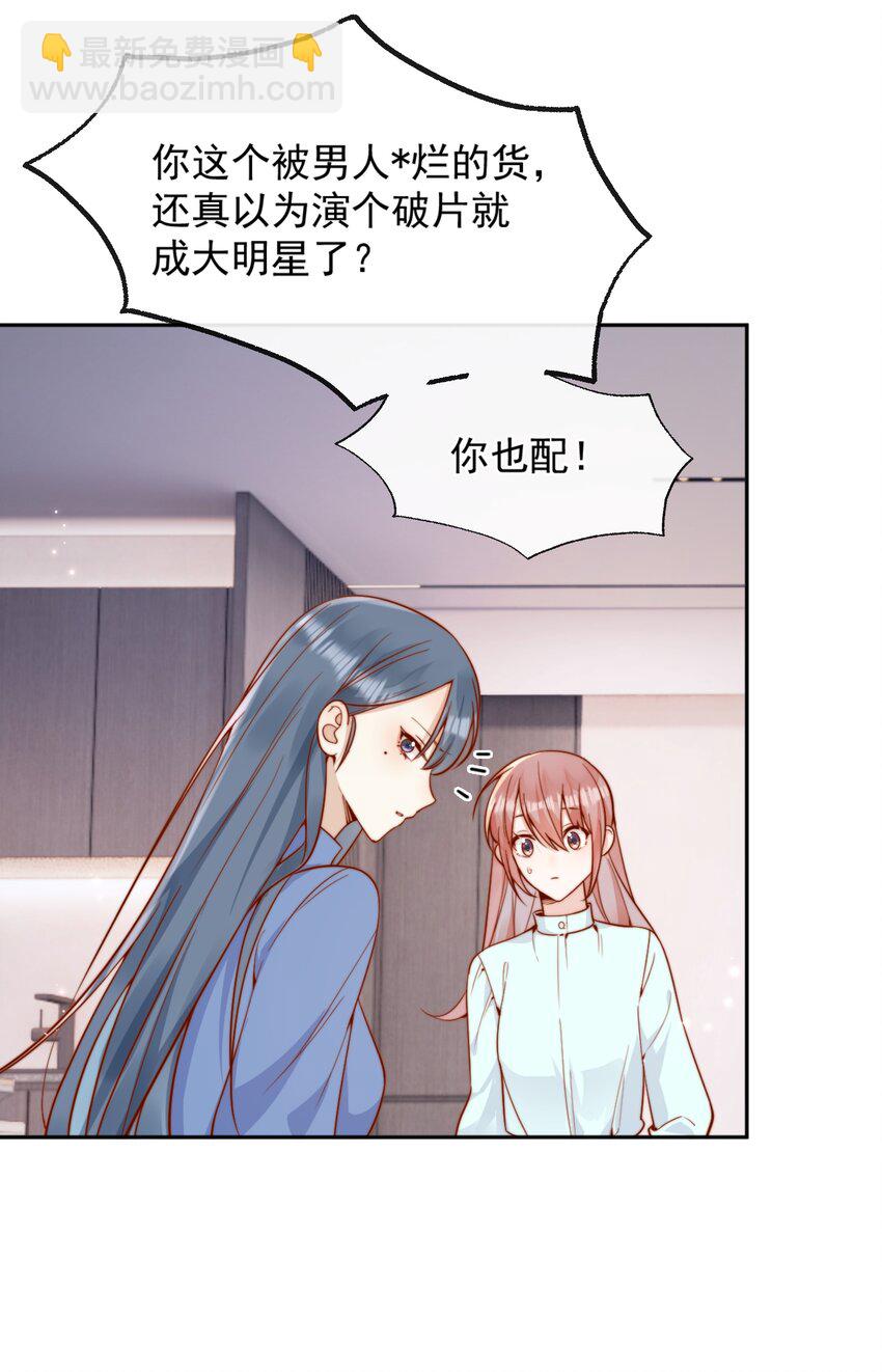 宿敵看我的眼神逐漸變質 - 54 一切都沒有意義 - 2