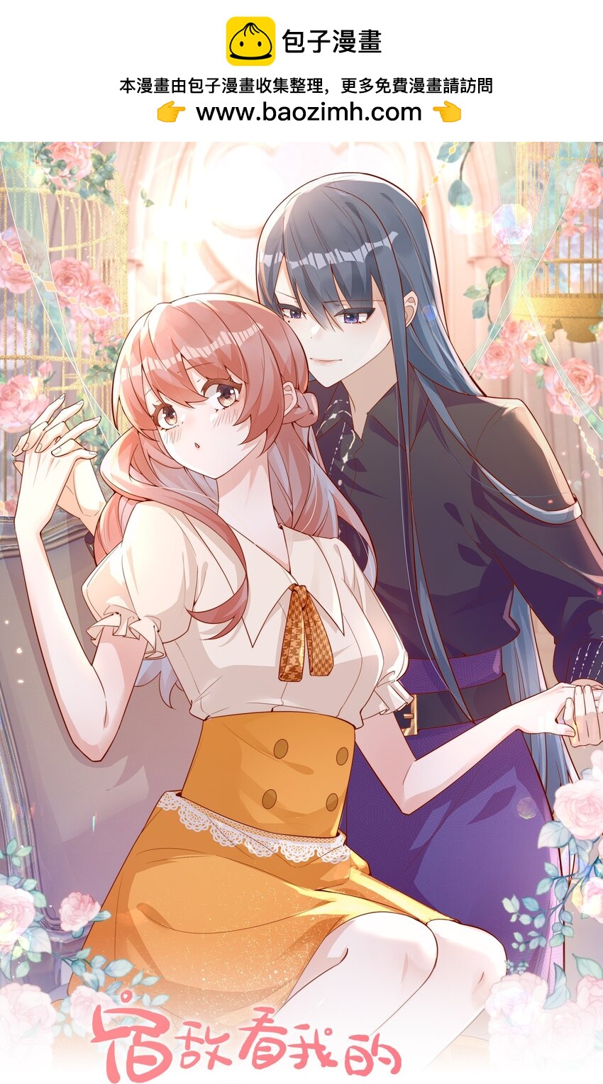 宿敵看我的眼神逐漸變質 - 07 男神變替身 - 1