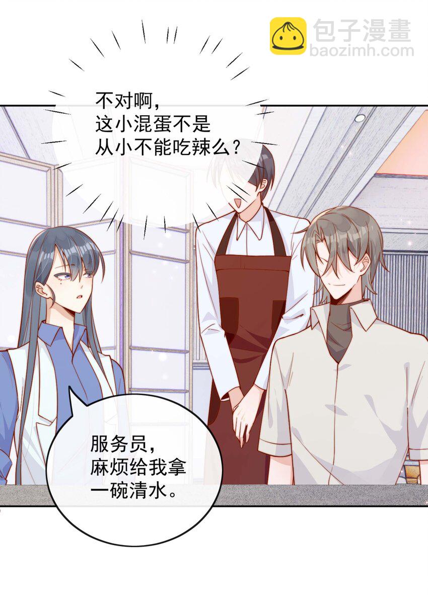 宿敵看我的眼神逐漸變質 - 07 男神變替身 - 2