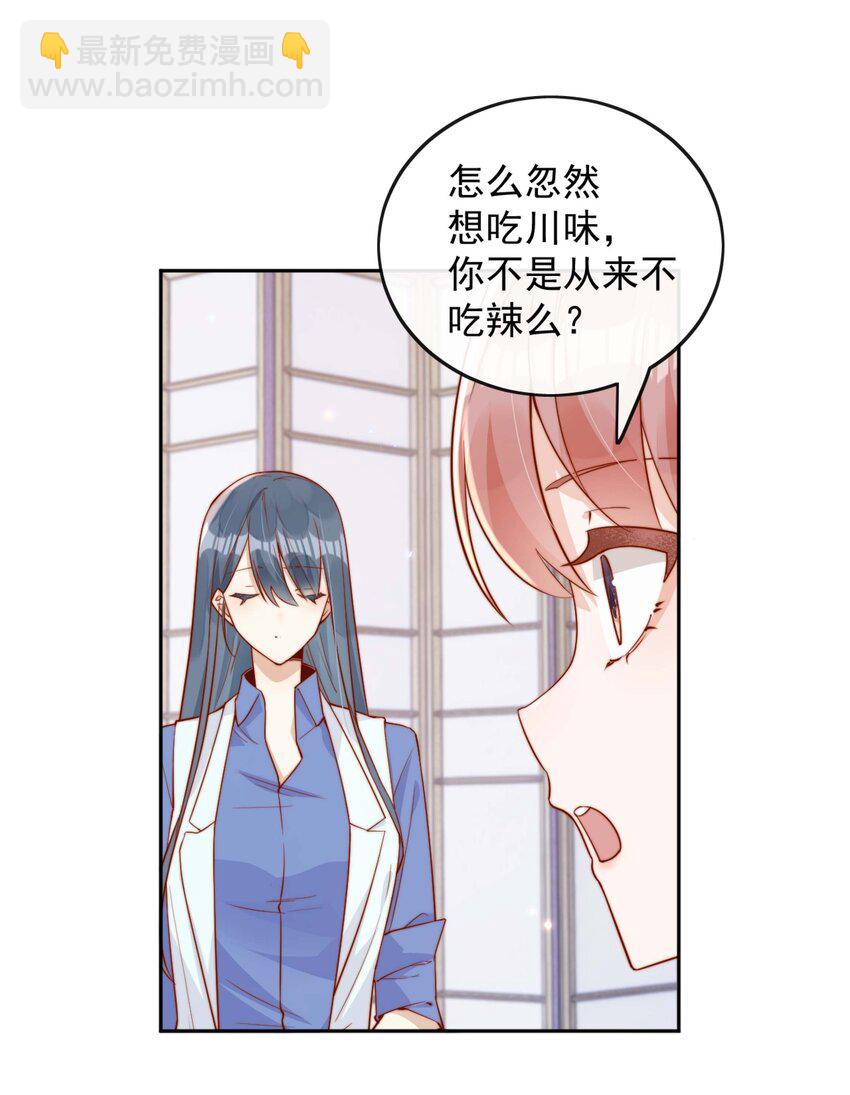 宿敵看我的眼神逐漸變質 - 07 男神變替身 - 3