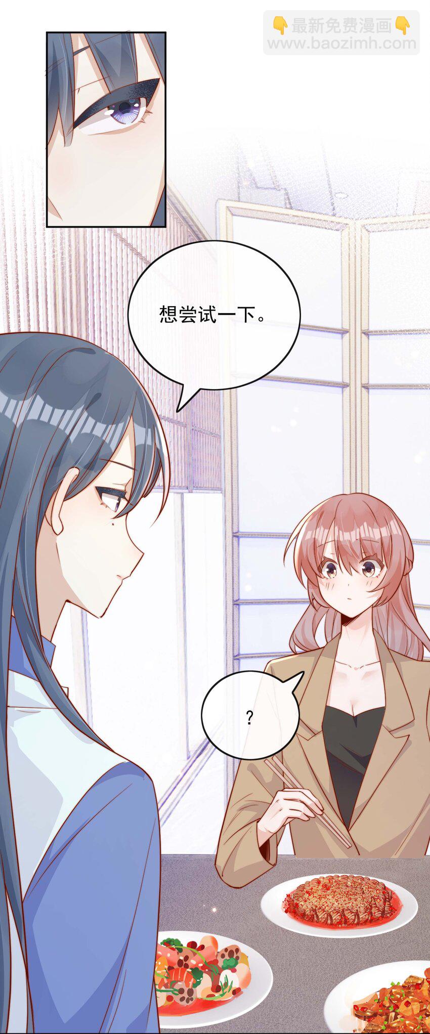 宿敵看我的眼神逐漸變質 - 07 男神變替身 - 4