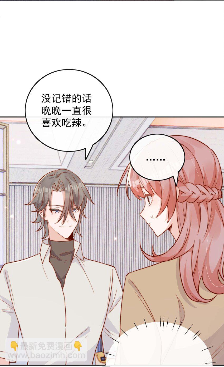 宿敵看我的眼神逐漸變質 - 07 男神變替身 - 5