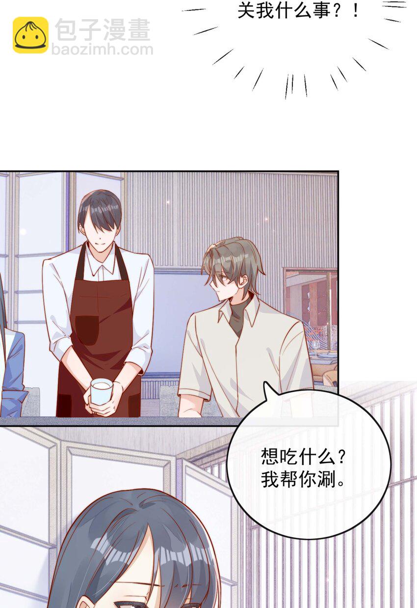 宿敵看我的眼神逐漸變質 - 07 男神變替身 - 6