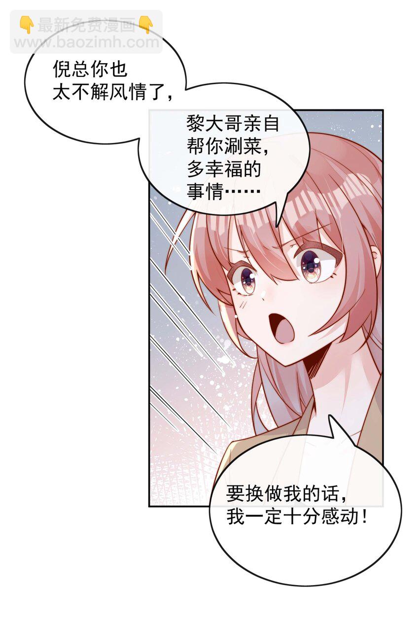 宿敵看我的眼神逐漸變質 - 07 男神變替身 - 8