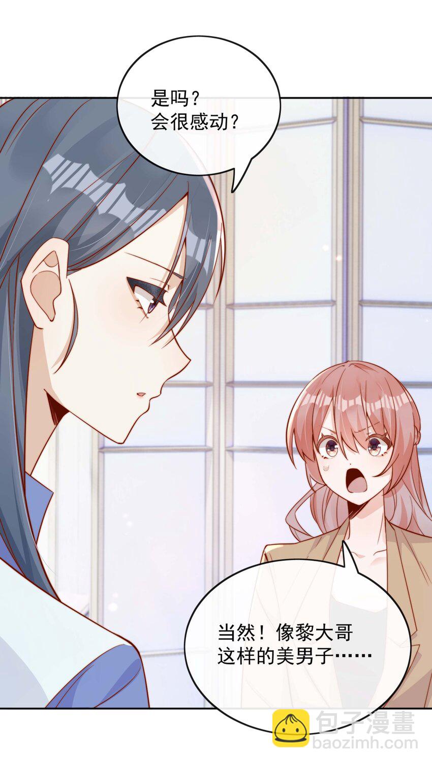 宿敵看我的眼神逐漸變質 - 07 男神變替身 - 1