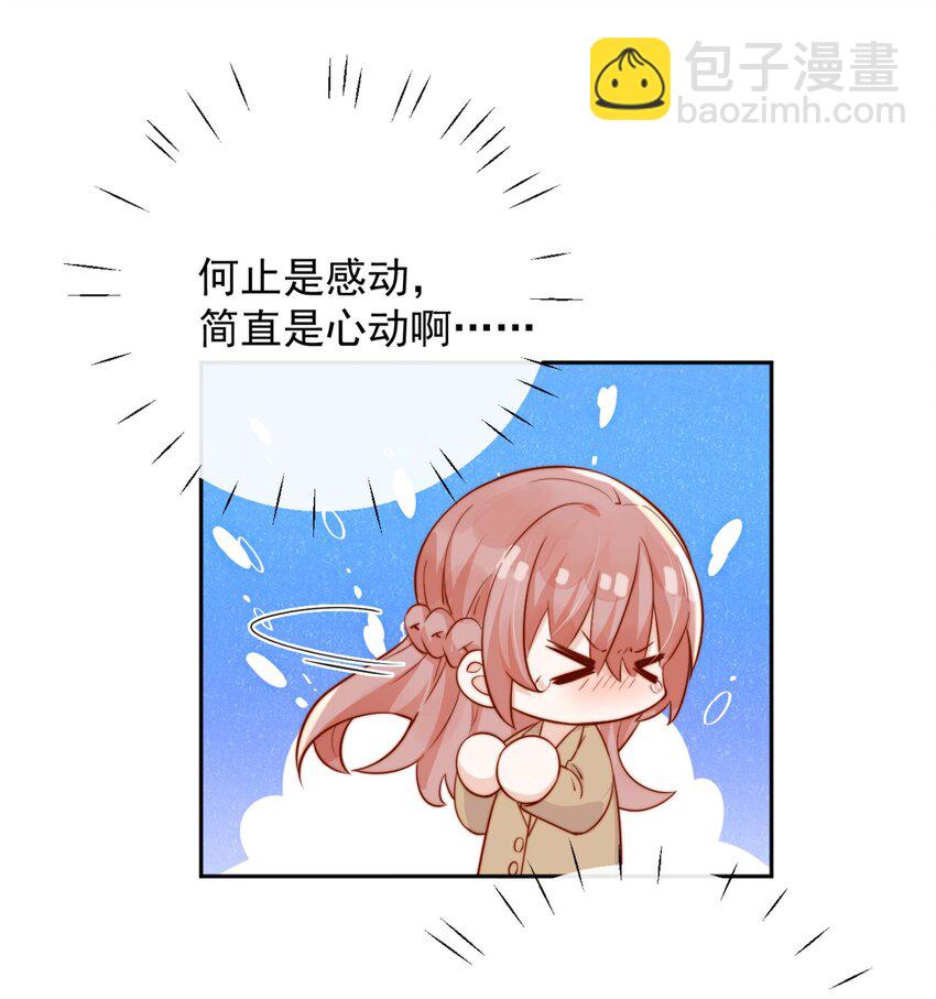 宿敵看我的眼神逐漸變質 - 07 男神變替身 - 2